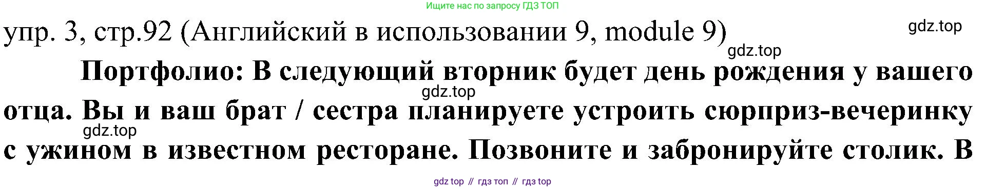 ГДЗ Английский язык (english), 6 класс Учебник (Student's book), авторы: Ваулина Юлия Евгеньевна (Vaulina Julia), Дули Дженни (Dooley Jenny), Подоляко Ольга Евгеньевна (Podolyako Olga), Эванс Вирджиния (Evans Virginia), издательство Просвещение, Москва, 2023, зелёного цвета, страница 92, номер 3, Решение 2 (2023-2027)