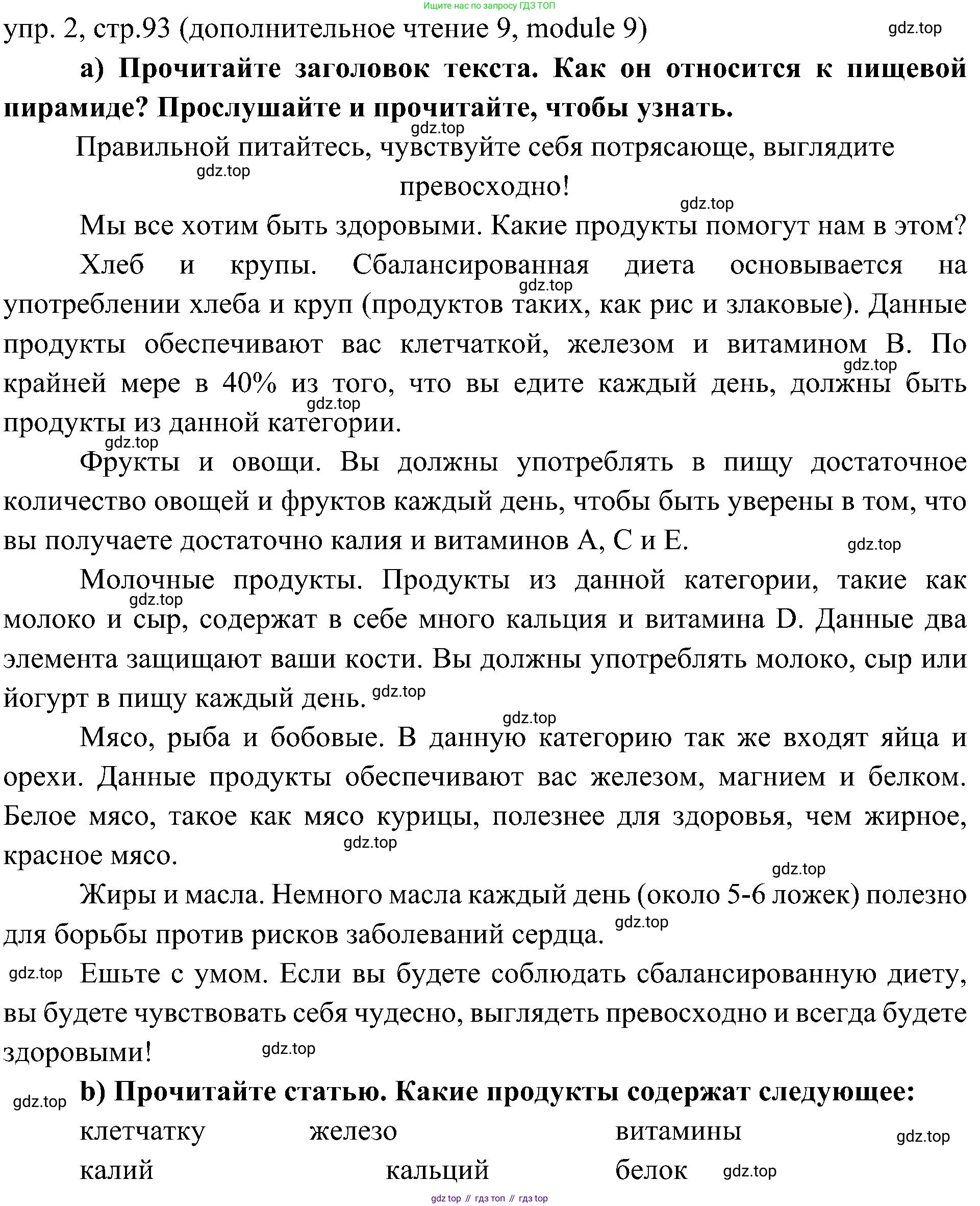 ГДЗ Английский язык (english), 6 класс Учебник (Student's book), авторы: Ваулина Юлия Евгеньевна (Vaulina Julia), Дули Дженни (Dooley Jenny), Подоляко Ольга Евгеньевна (Podolyako Olga), Эванс Вирджиния (Evans Virginia), издательство Просвещение, Москва, 2023, зелёного цвета, страница 93, номер 2, Решение 2 (2023-2027)