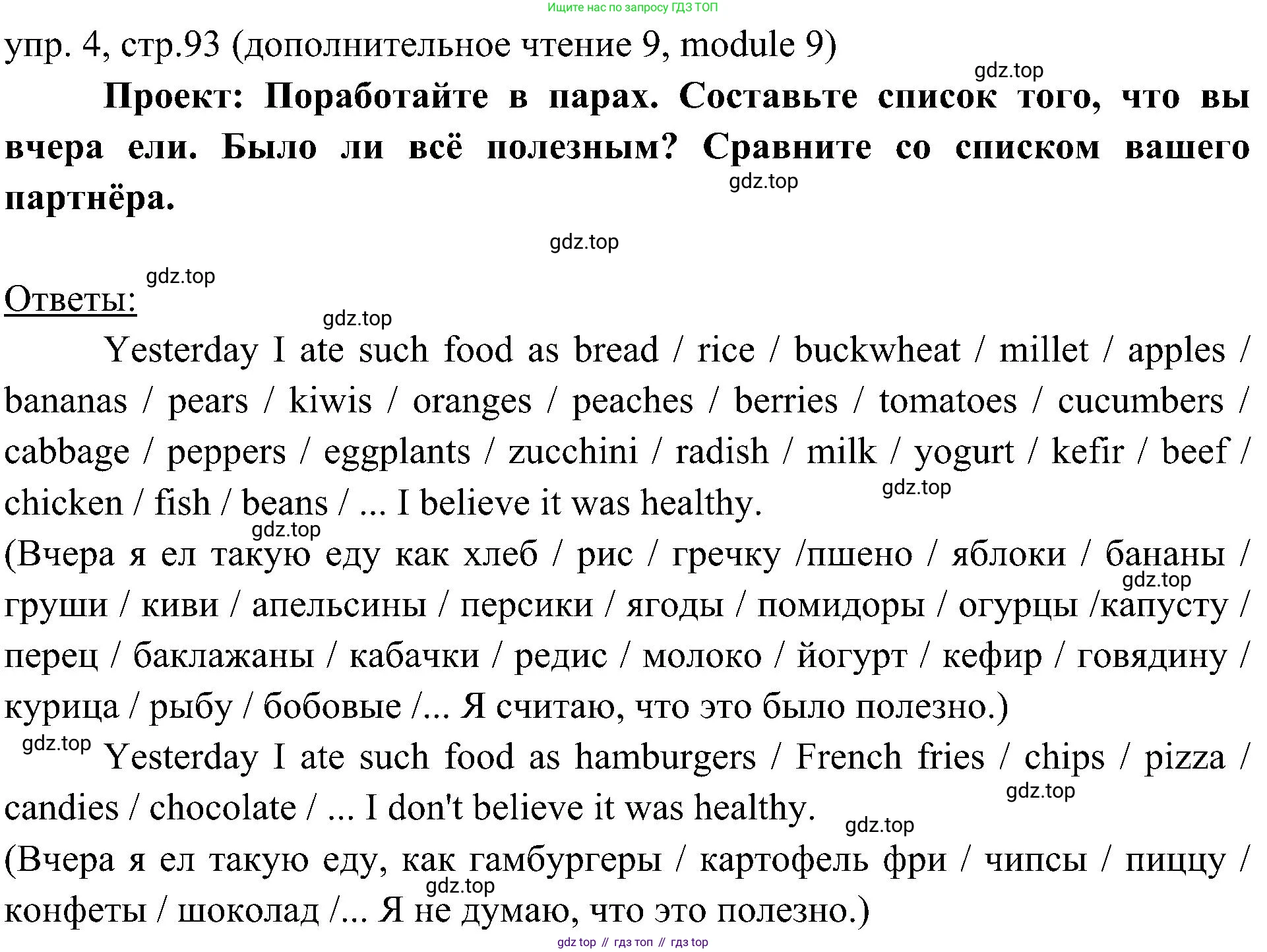 ГДЗ Английский язык (english), 6 класс Учебник (Student's book), авторы: Ваулина Юлия Евгеньевна (Vaulina Julia), Дули Дженни (Dooley Jenny), Подоляко Ольга Евгеньевна (Podolyako Olga), Эванс Вирджиния (Evans Virginia), издательство Просвещение, Москва, 2023, зелёного цвета, страница 93, номер 4, Решение 2 (2023-2027)