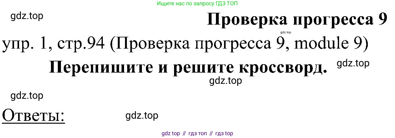Английский язык (english), 6 класс Учебник (Student's book), авторы: Ваулина Юлия Евгеньевна (Vaulina Julia), Дули Дженни (Dooley Jenny), Подоляко Ольга Евгеньевна (Podolyako Olga), Эванс Вирджиния (Evans Virginia), издательство Просвещение, Москва, 2023, зелёного цвета, страница 94, номер 1, Решение 2 (2023-2027)