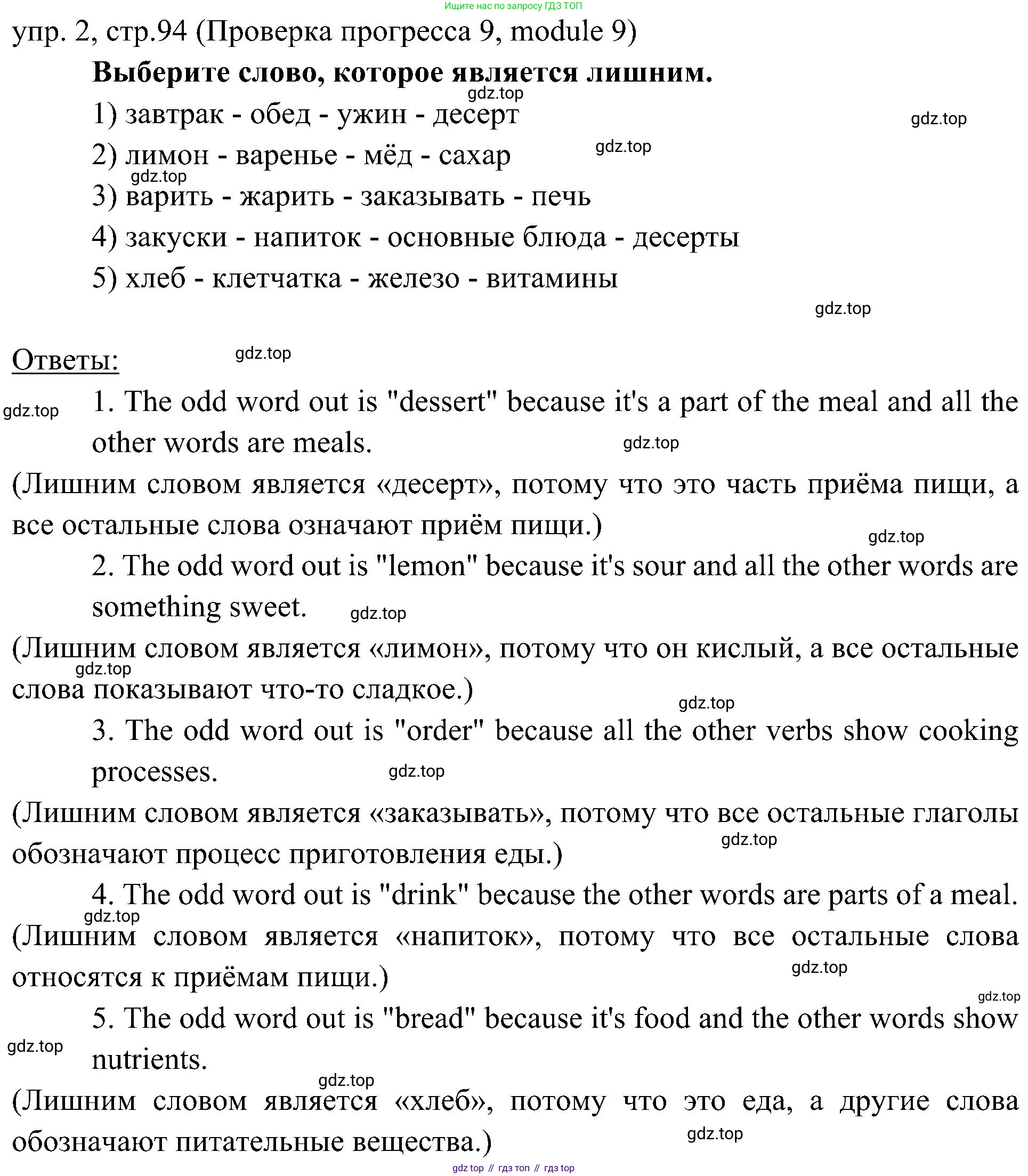 ГДЗ Английский язык (english), 6 класс Учебник (Student's book), авторы: Ваулина Юлия Евгеньевна (Vaulina Julia), Дули Дженни (Dooley Jenny), Подоляко Ольга Евгеньевна (Podolyako Olga), Эванс Вирджиния (Evans Virginia), издательство Просвещение, Москва, 2023, зелёного цвета, страница 94, номер 2, Решение 2 (2023-2027)