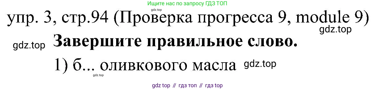 Английский язык (english), 6 класс Учебник (Student's book), авторы: Ваулина Юлия Евгеньевна (Vaulina Julia), Дули Дженни (Dooley Jenny), Подоляко Ольга Евгеньевна (Podolyako Olga), Эванс Вирджиния (Evans Virginia), издательство Просвещение, Москва, 2023, зелёного цвета, страница 94, номер 3, Решение 2 (2023-2027)