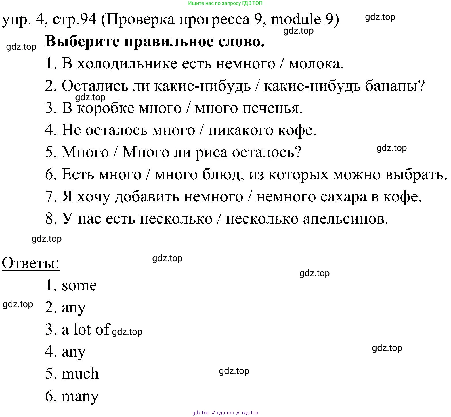 Английский язык (english), 6 класс Учебник (Student's book), авторы: Ваулина Юлия Евгеньевна (Vaulina Julia), Дули Дженни (Dooley Jenny), Подоляко Ольга Евгеньевна (Podolyako Olga), Эванс Вирджиния (Evans Virginia), издательство Просвещение, Москва, 2023, зелёного цвета, страница 94, номер 4, Решение 2 (2023-2027)