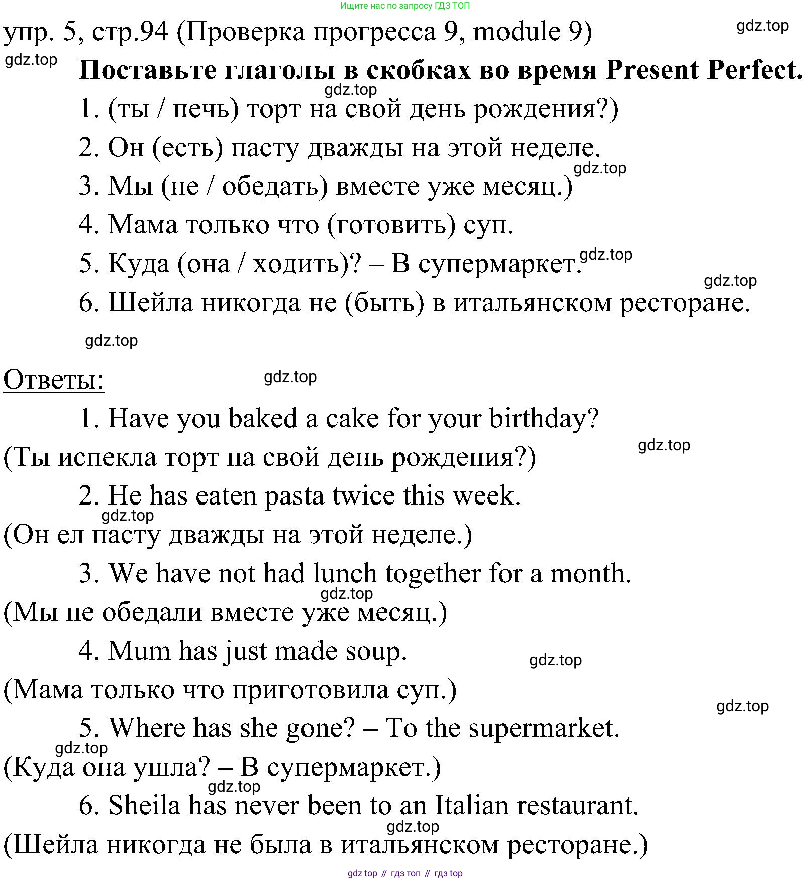ГДЗ Английский язык (english), 6 класс Учебник (Student's book), авторы: Ваулина Юлия Евгеньевна (Vaulina Julia), Дули Дженни (Dooley Jenny), Подоляко Ольга Евгеньевна (Podolyako Olga), Эванс Вирджиния (Evans Virginia), издательство Просвещение, Москва, 2023, зелёного цвета, страница 94, номер 5, Решение 2 (2023-2027)