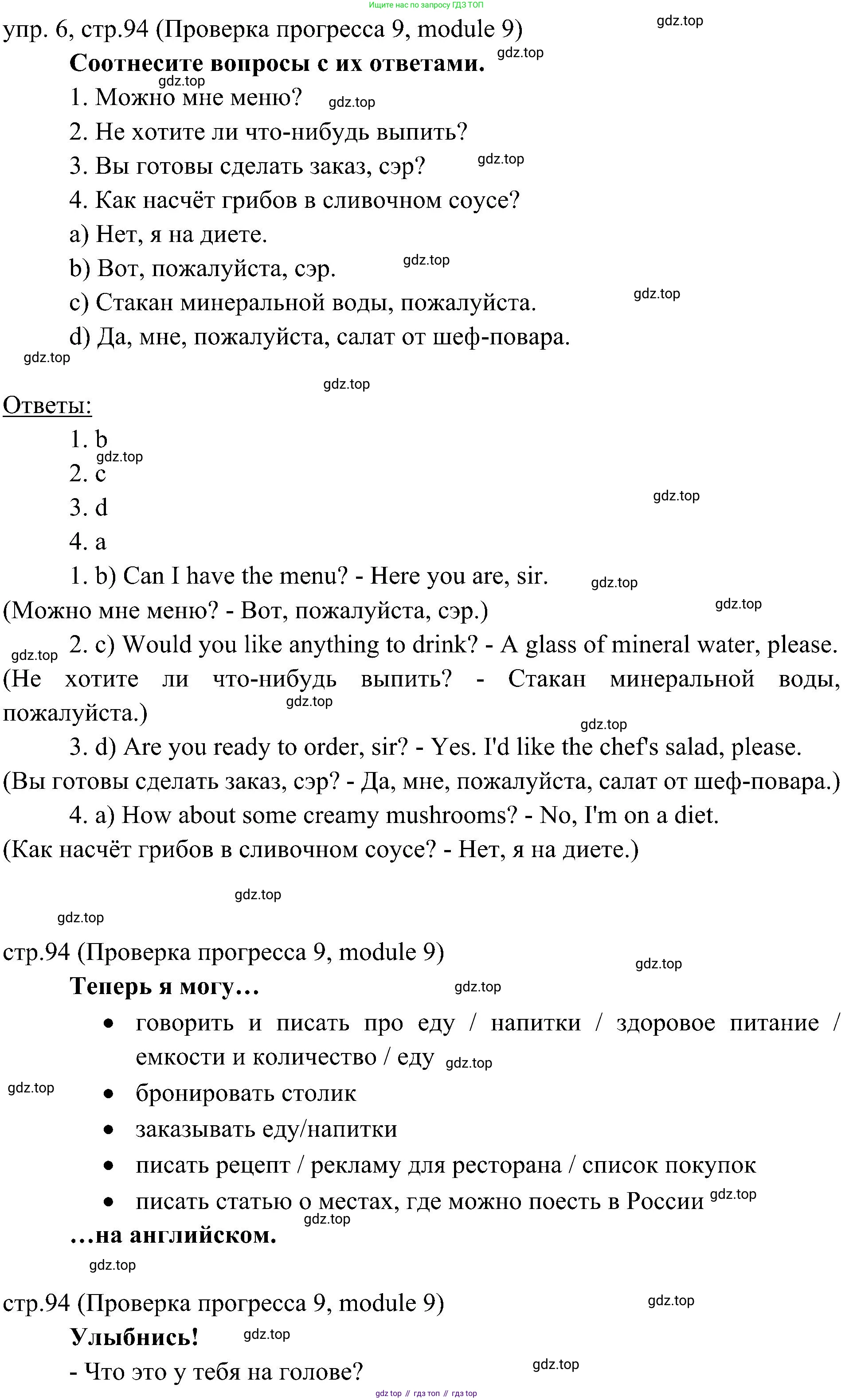Английский язык (english), 6 класс Учебник (Student's book), авторы: Ваулина Юлия Евгеньевна (Vaulina Julia), Дули Дженни (Dooley Jenny), Подоляко Ольга Евгеньевна (Podolyako Olga), Эванс Вирджиния (Evans Virginia), издательство Просвещение, Москва, 2023, зелёного цвета, страница 94, номер 6, Решение 2 (2023-2027)