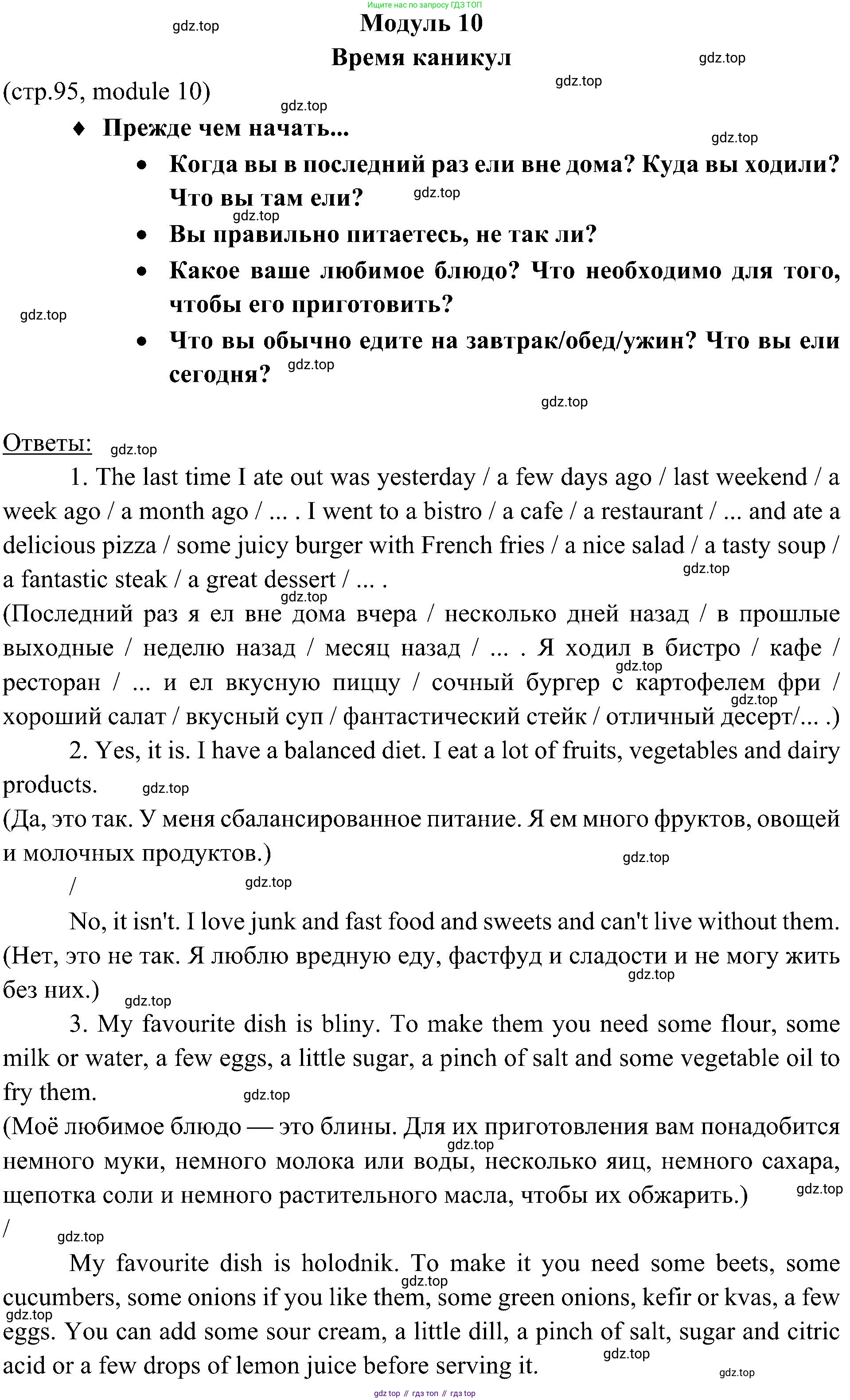 Английский язык (english), 6 класс Учебник (Student's book), авторы: Ваулина Юлия Евгеньевна (Vaulina Julia), Дули Дженни (Dooley Jenny), Подоляко Ольга Евгеньевна (Podolyako Olga), Эванс Вирджиния (Evans Virginia), издательство Просвещение, Москва, 2023, зелёного цвета, страница 95, Решение 2 (2023-2027)