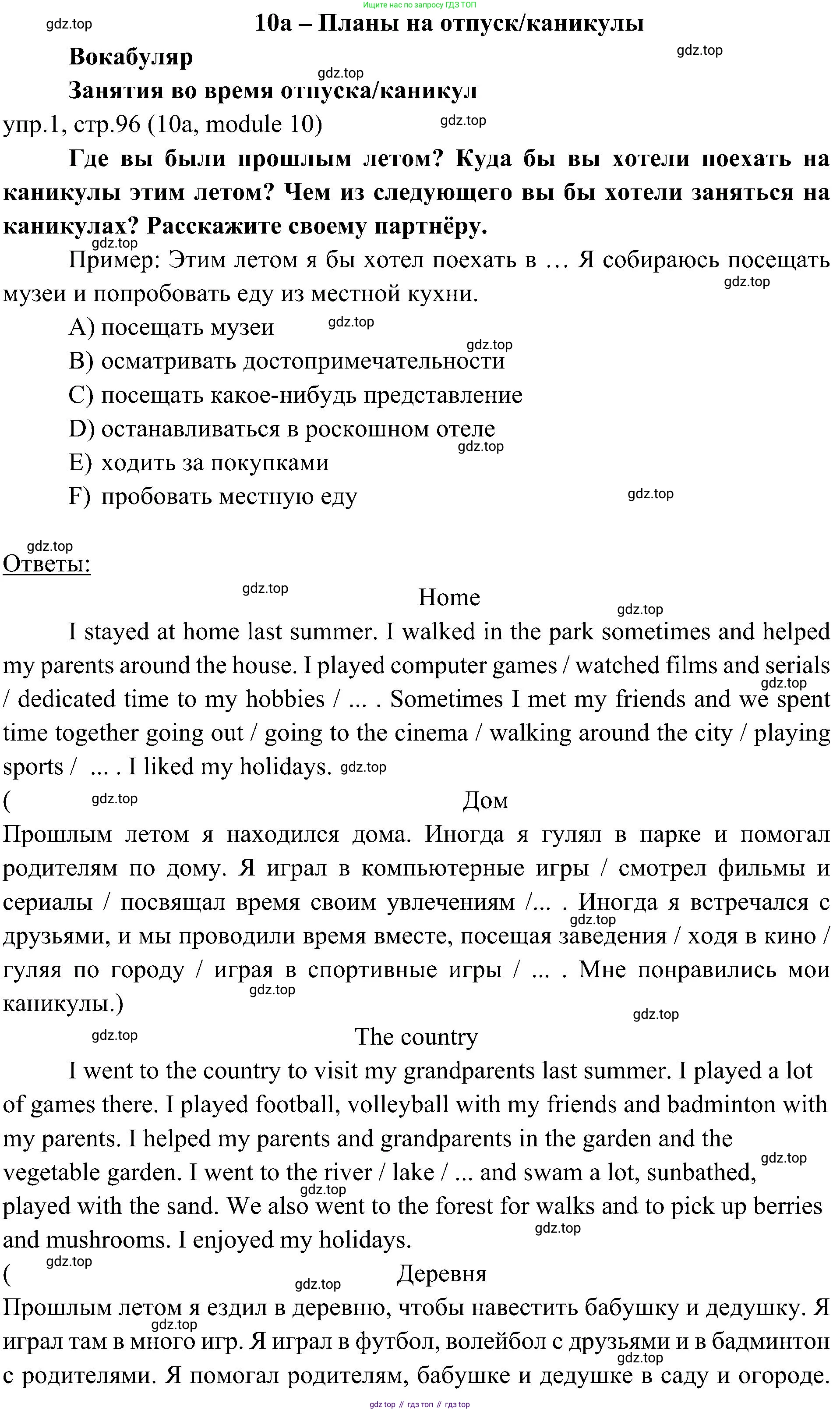 Английский язык (english), 6 класс Учебник (Student's book), авторы: Ваулина Юлия Евгеньевна (Vaulina Julia), Дули Дженни (Dooley Jenny), Подоляко Ольга Евгеньевна (Podolyako Olga), Эванс Вирджиния (Evans Virginia), издательство Просвещение, Москва, 2023, зелёного цвета, страница 96, номер 1, Решение 2 (2023-2027)