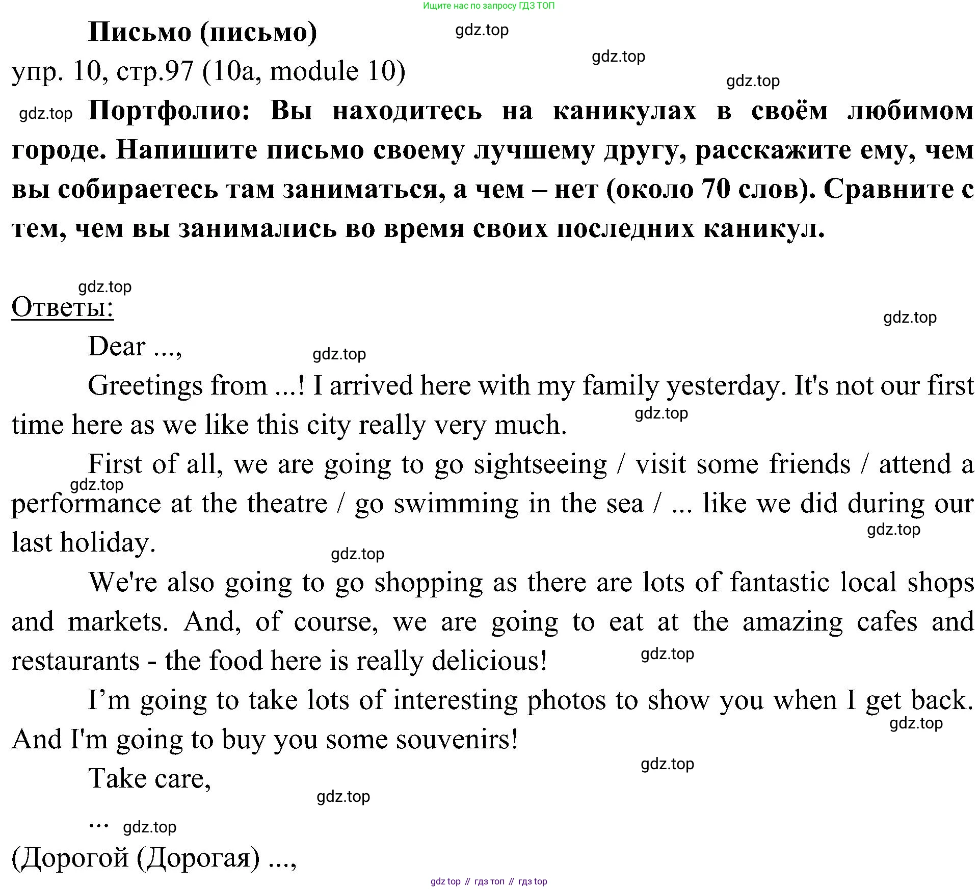 ГДЗ Английский язык (english), 6 класс Учебник (Student's book), авторы: Ваулина Юлия Евгеньевна (Vaulina Julia), Дули Дженни (Dooley Jenny), Подоляко Ольга Евгеньевна (Podolyako Olga), Эванс Вирджиния (Evans Virginia), издательство Просвещение, Москва, 2023, зелёного цвета, страница 97, номер 10, Решение 2 (2023-2027)