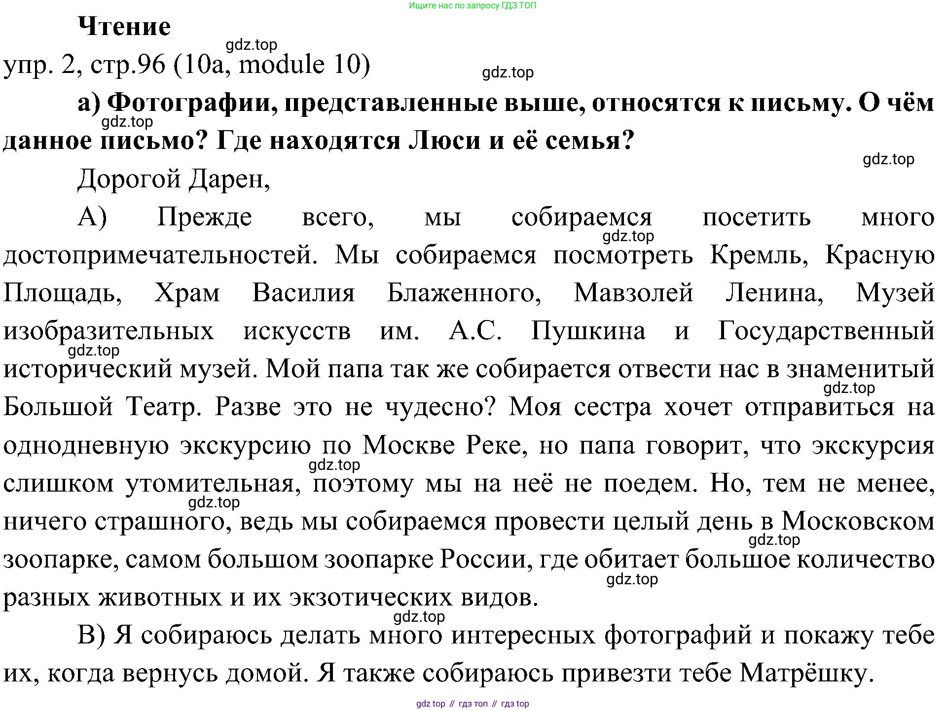 ГДЗ Английский язык (english), 6 класс Учебник (Student's book), авторы: Ваулина Юлия Евгеньевна (Vaulina Julia), Дули Дженни (Dooley Jenny), Подоляко Ольга Евгеньевна (Podolyako Olga), Эванс Вирджиния (Evans Virginia), издательство Просвещение, Москва, 2023, зелёного цвета, страница 96, номер 2, Решение 2 (2023-2027)