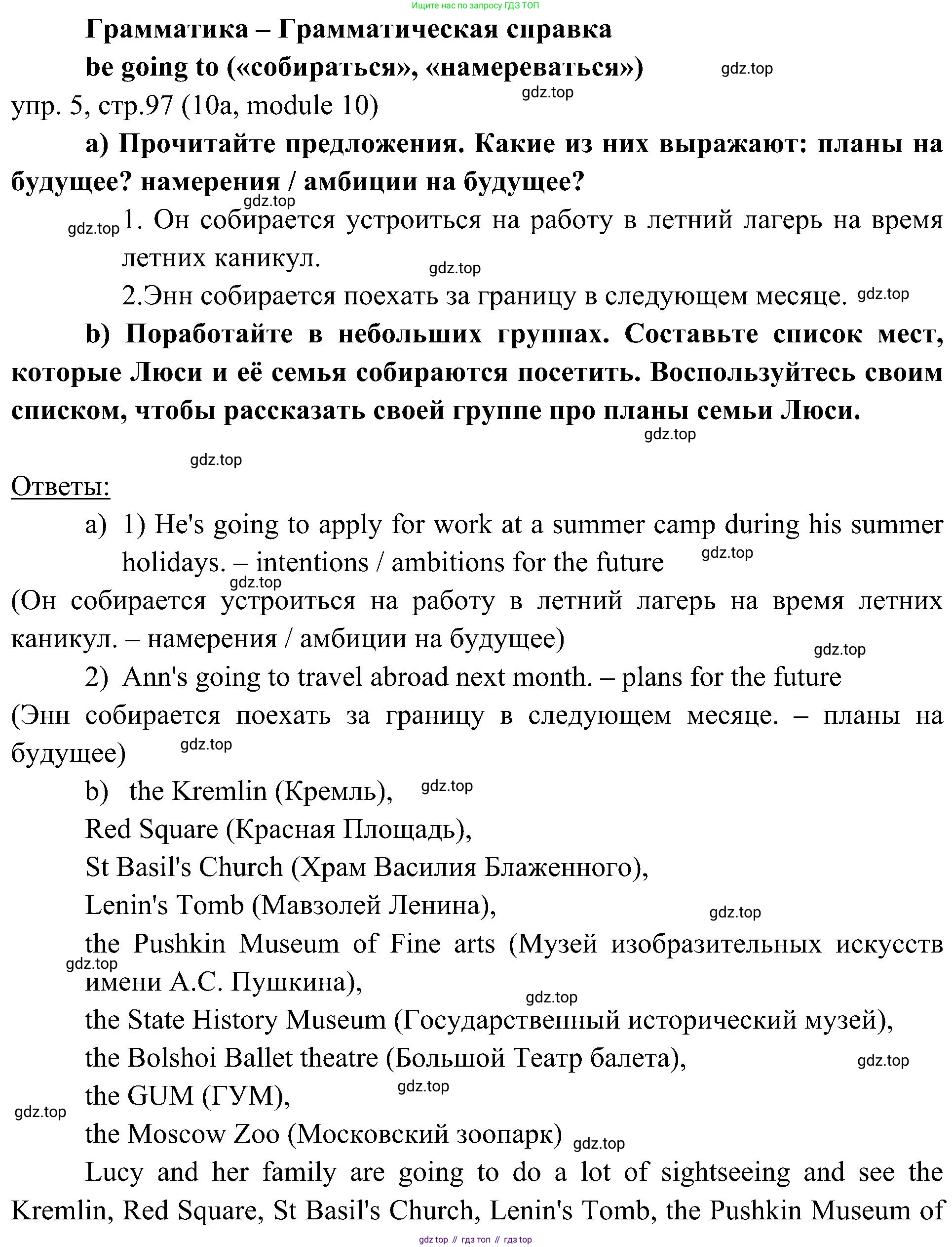 ГДЗ Английский язык (english), 6 класс Учебник (Student's book), авторы: Ваулина Юлия Евгеньевна (Vaulina Julia), Дули Дженни (Dooley Jenny), Подоляко Ольга Евгеньевна (Podolyako Olga), Эванс Вирджиния (Evans Virginia), издательство Просвещение, Москва, 2023, зелёного цвета, страница 97, номер 5, Решение 2 (2023-2027)