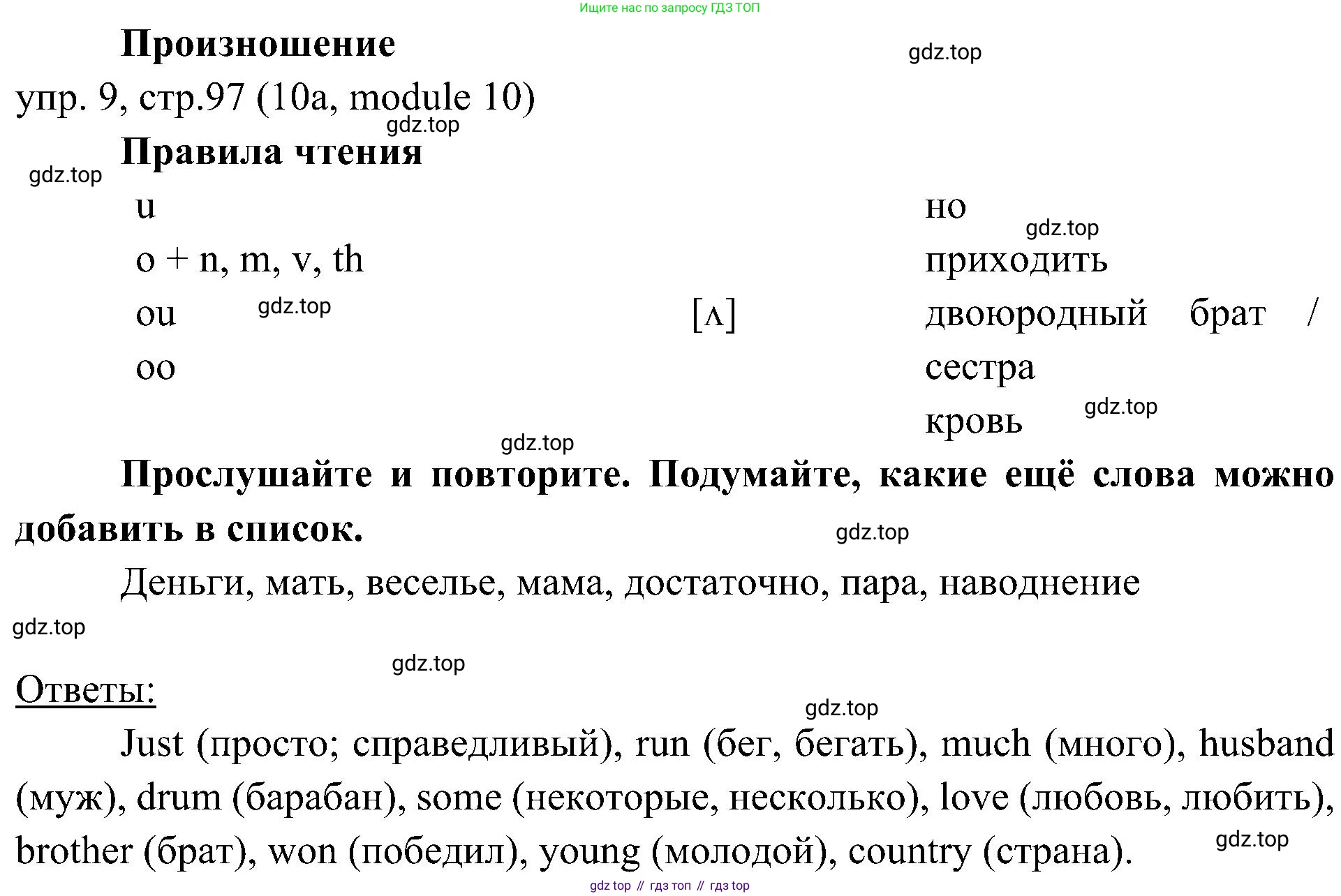 ГДЗ Английский язык (english), 6 класс Учебник (Student's book), авторы: Ваулина Юлия Евгеньевна (Vaulina Julia), Дули Дженни (Dooley Jenny), Подоляко Ольга Евгеньевна (Podolyako Olga), Эванс Вирджиния (Evans Virginia), издательство Просвещение, Москва, 2023, зелёного цвета, страница 97, номер 9, Решение 2 (2023-2027)