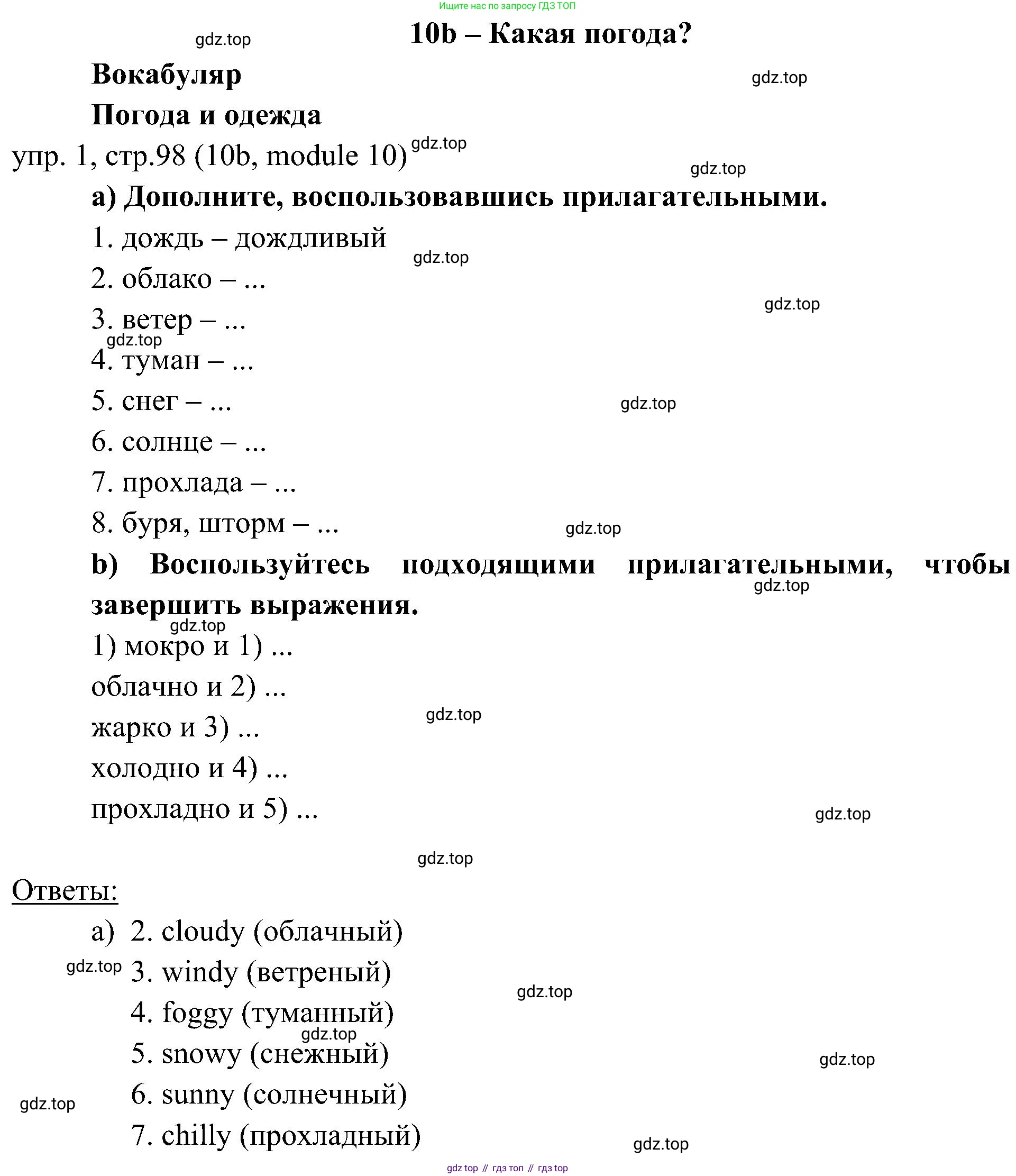 ГДЗ Английский язык (english), 6 класс Учебник (Student's book), авторы: Ваулина Юлия Евгеньевна (Vaulina Julia), Дули Дженни (Dooley Jenny), Подоляко Ольга Евгеньевна (Podolyako Olga), Эванс Вирджиния (Evans Virginia), издательство Просвещение, Москва, 2023, зелёного цвета, страница 98, номер 1, Решение 2 (2023-2027)