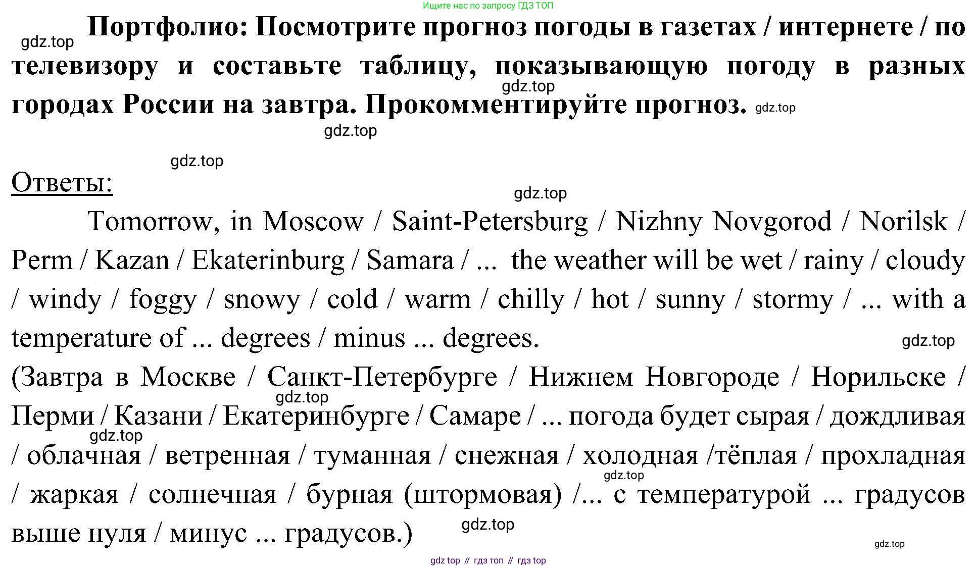 ГДЗ Английский язык (english), 6 класс Учебник (Student's book), авторы: Ваулина Юлия Евгеньевна (Vaulina Julia), Дули Дженни (Dooley Jenny), Подоляко Ольга Евгеньевна (Podolyako Olga), Эванс Вирджиния (Evans Virginia), издательство Просвещение, Москва, 2023, зелёного цвета, страница 99, номер 10, Решение 2 (2023-2027) (продолжение 2)