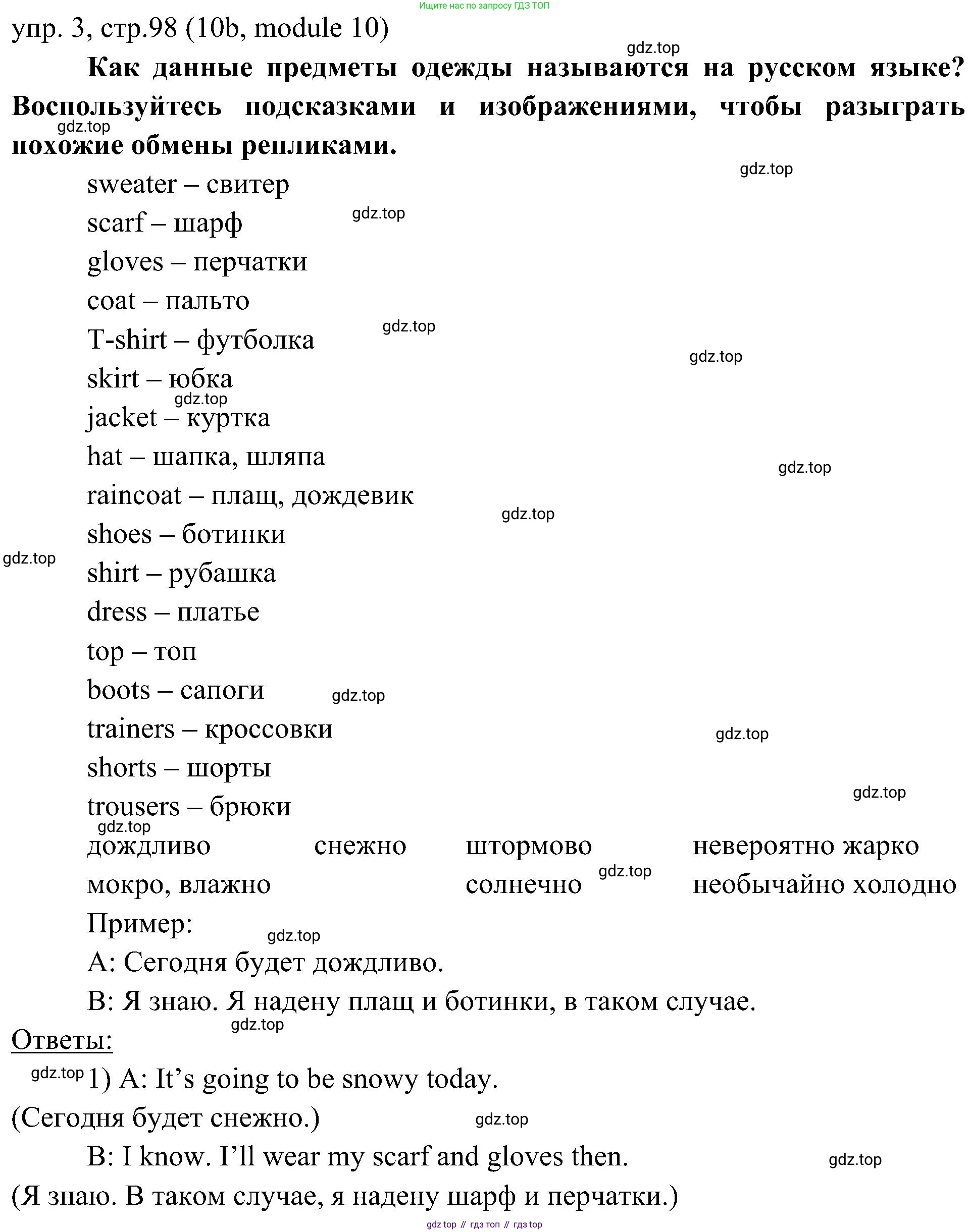 Английский язык (english), 6 класс Учебник (Student's book), авторы: Ваулина Юлия Евгеньевна (Vaulina Julia), Дули Дженни (Dooley Jenny), Подоляко Ольга Евгеньевна (Podolyako Olga), Эванс Вирджиния (Evans Virginia), издательство Просвещение, Москва, 2023, зелёного цвета, страница 98, номер 3, Решение 2 (2023-2027)