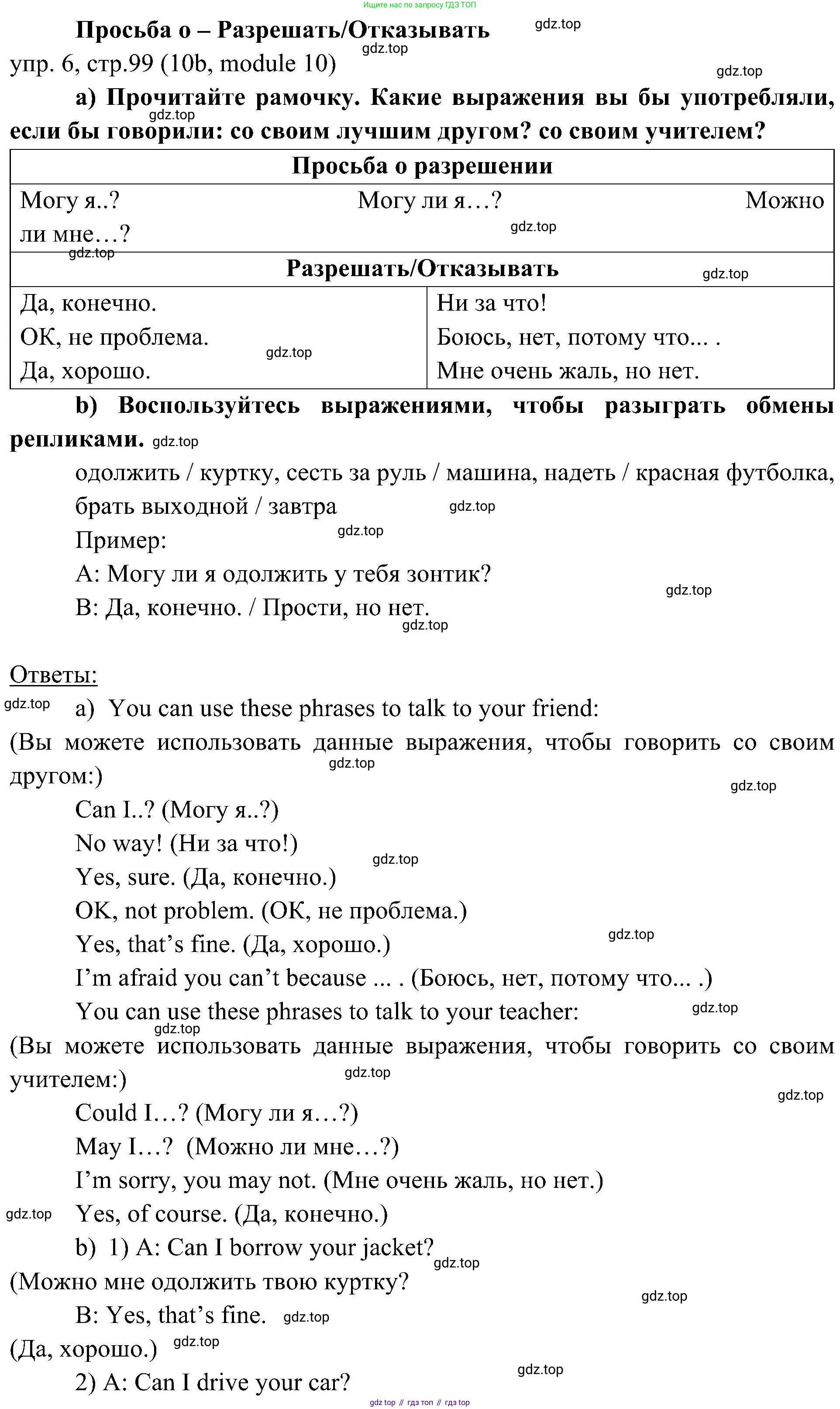 ГДЗ Английский язык (english), 6 класс Учебник (Student's book), авторы: Ваулина Юлия Евгеньевна (Vaulina Julia), Дули Дженни (Dooley Jenny), Подоляко Ольга Евгеньевна (Podolyako Olga), Эванс Вирджиния (Evans Virginia), издательство Просвещение, Москва, 2023, зелёного цвета, страница 99, номер 6, Решение 2 (2023-2027) (продолжение 2)