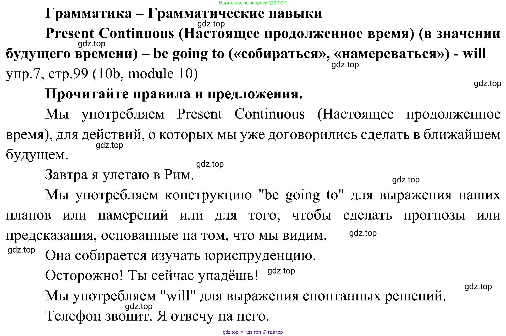 Английский язык (english), 6 класс Учебник (Student's book), авторы: Ваулина Юлия Евгеньевна (Vaulina Julia), Дули Дженни (Dooley Jenny), Подоляко Ольга Евгеньевна (Podolyako Olga), Эванс Вирджиния (Evans Virginia), издательство Просвещение, Москва, 2023, зелёного цвета, страница 99, номер 7, Решение 2 (2023-2027)