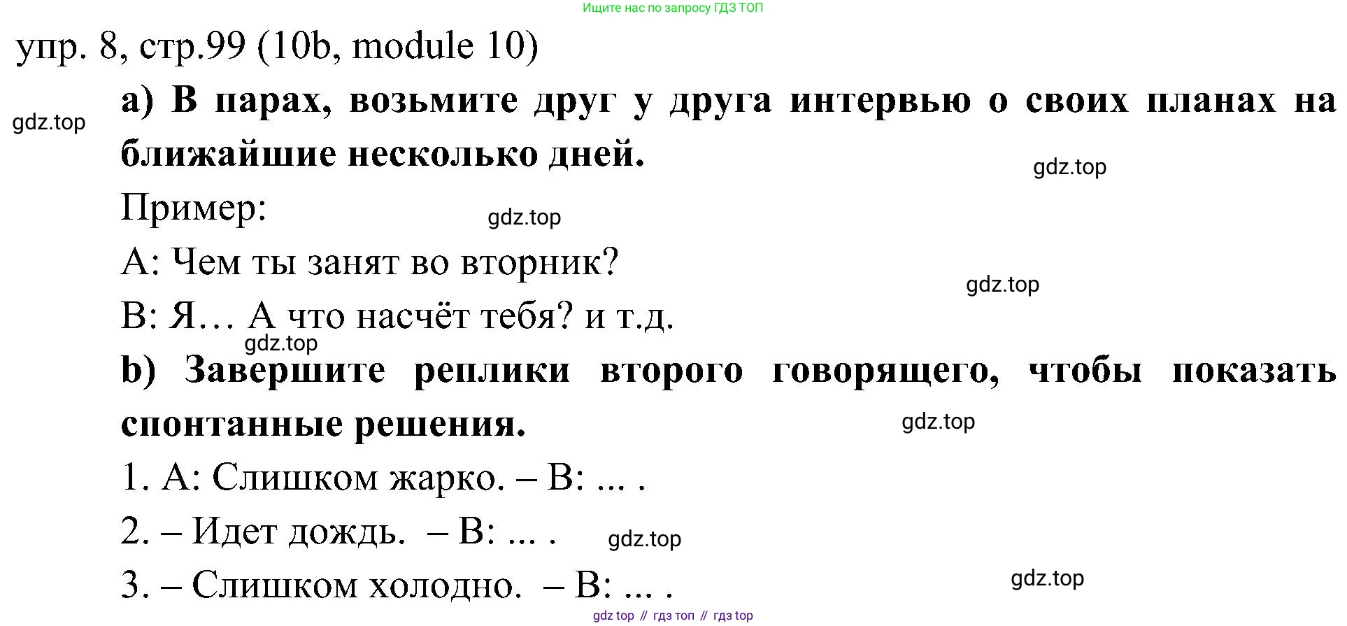 Английский язык (english), 6 класс Учебник (Student's book), авторы: Ваулина Юлия Евгеньевна (Vaulina Julia), Дули Дженни (Dooley Jenny), Подоляко Ольга Евгеньевна (Podolyako Olga), Эванс Вирджиния (Evans Virginia), издательство Просвещение, Москва, 2023, зелёного цвета, страница 99, номер 8, Решение 2 (2023-2027)