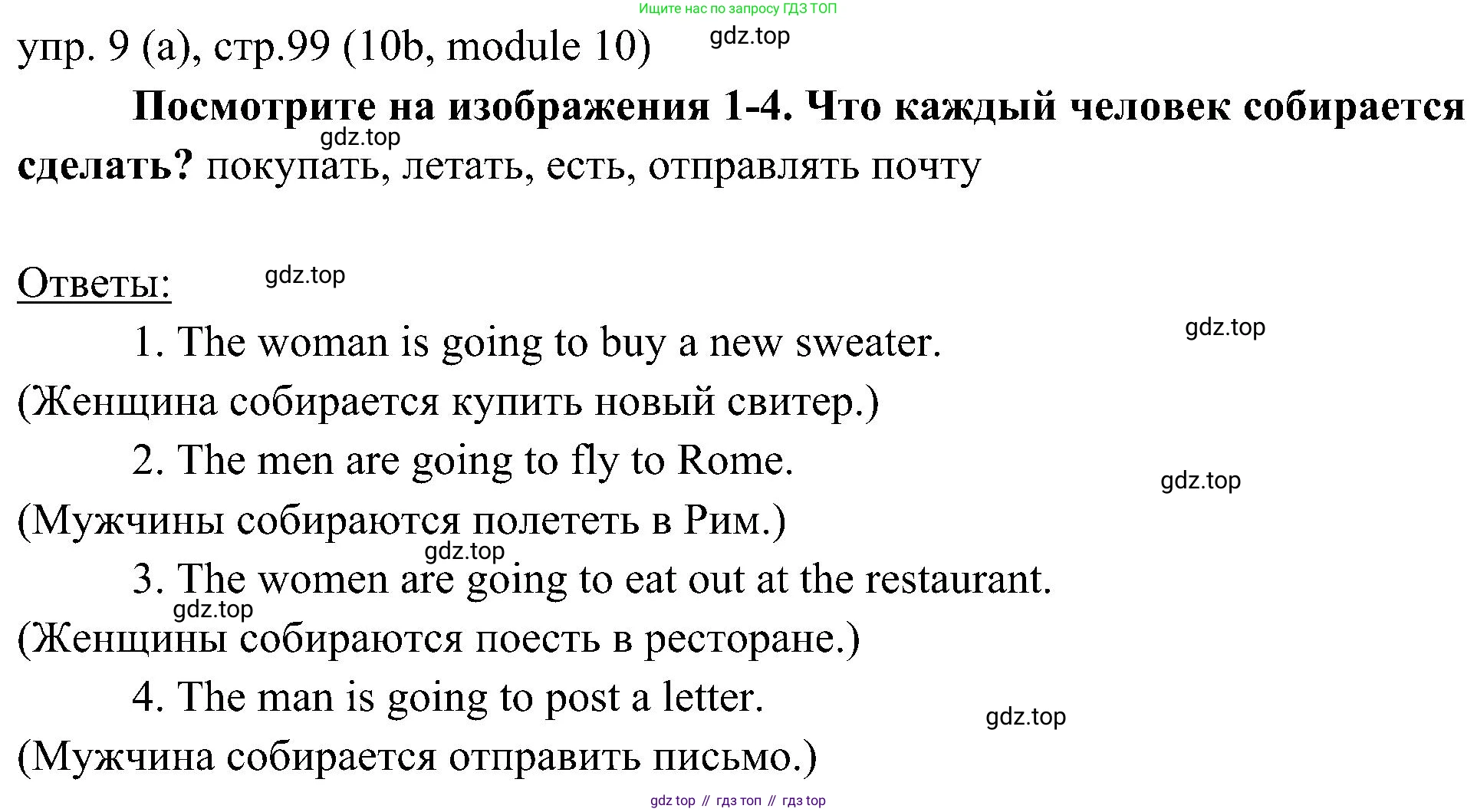 Английский язык (english), 6 класс Учебник (Student's book), авторы: Ваулина Юлия Евгеньевна (Vaulina Julia), Дули Дженни (Dooley Jenny), Подоляко Ольга Евгеньевна (Podolyako Olga), Эванс Вирджиния (Evans Virginia), издательство Просвещение, Москва, 2023, зелёного цвета, страница 99, номер 9, Решение 2 (2023-2027)