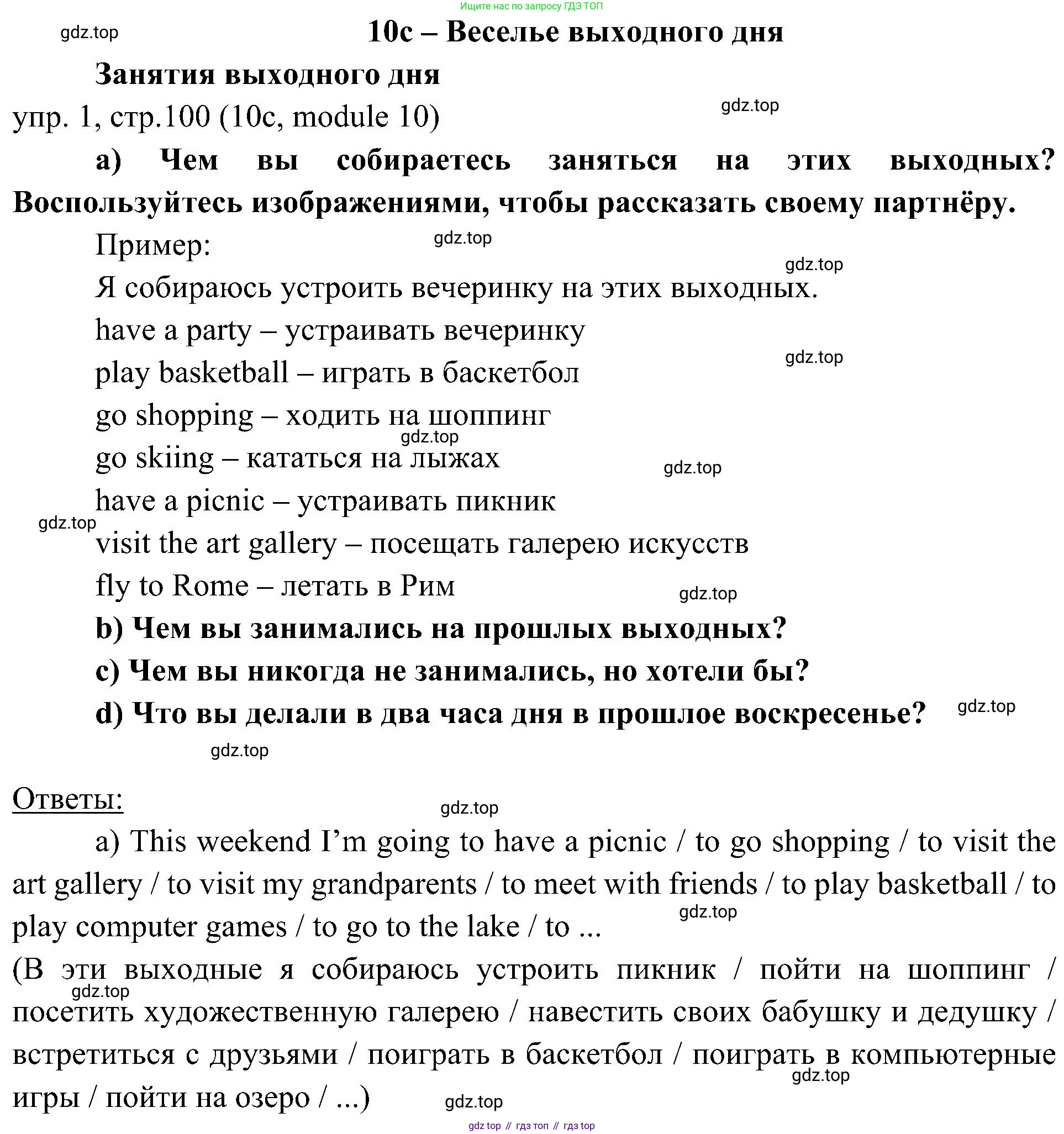 Английский язык (english), 6 класс Учебник (Student's book), авторы: Ваулина Юлия Евгеньевна (Vaulina Julia), Дули Дженни (Dooley Jenny), Подоляко Ольга Евгеньевна (Podolyako Olga), Эванс Вирджиния (Evans Virginia), издательство Просвещение, Москва, 2023, зелёного цвета, страница 100, номер 1, Решение 2 (2023-2027)