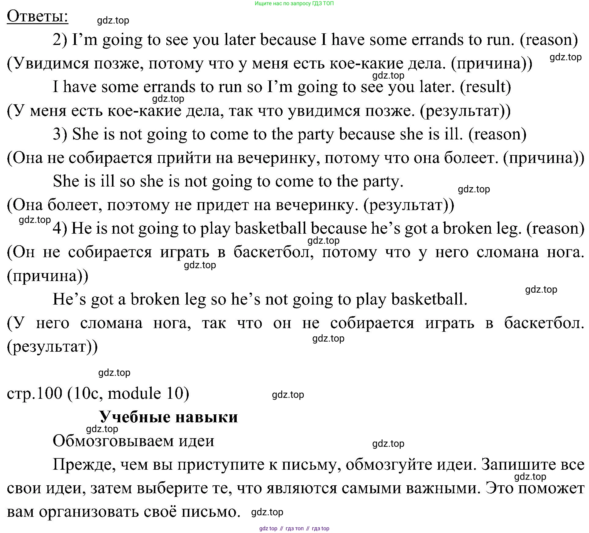 ГДЗ Английский язык (english), 6 класс Учебник (Student's book), авторы: Ваулина Юлия Евгеньевна (Vaulina Julia), Дули Дженни (Dooley Jenny), Подоляко Ольга Евгеньевна (Podolyako Olga), Эванс Вирджиния (Evans Virginia), издательство Просвещение, Москва, 2023, зелёного цвета, страница 100, номер 3, Решение 2 (2023-2027) (продолжение 2)