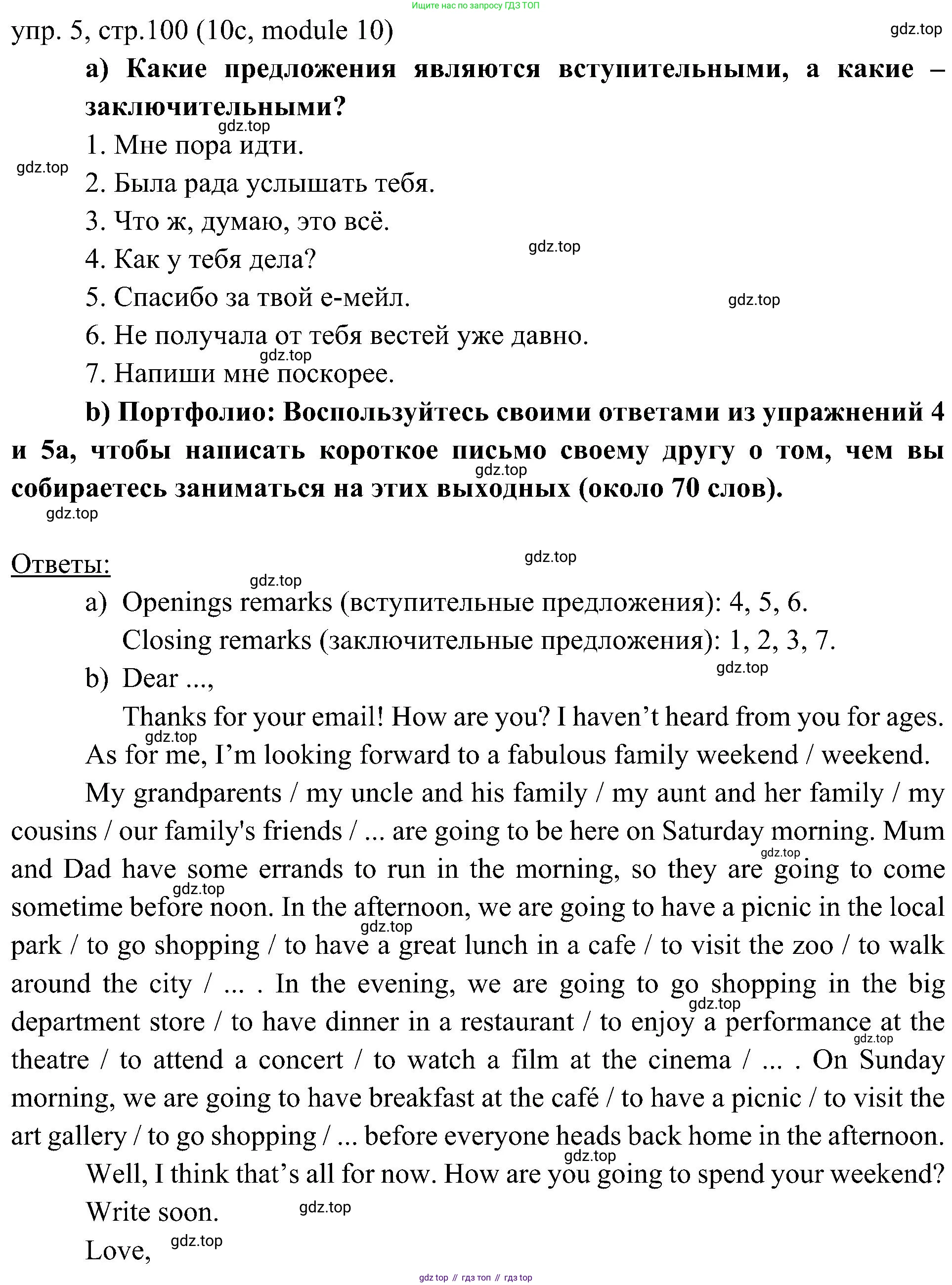 ГДЗ Английский язык (english), 6 класс Учебник (Student's book), авторы: Ваулина Юлия Евгеньевна (Vaulina Julia), Дули Дженни (Dooley Jenny), Подоляко Ольга Евгеньевна (Podolyako Olga), Эванс Вирджиния (Evans Virginia), издательство Просвещение, Москва, 2023, зелёного цвета, страница 100, номер 5, Решение 2 (2023-2027)