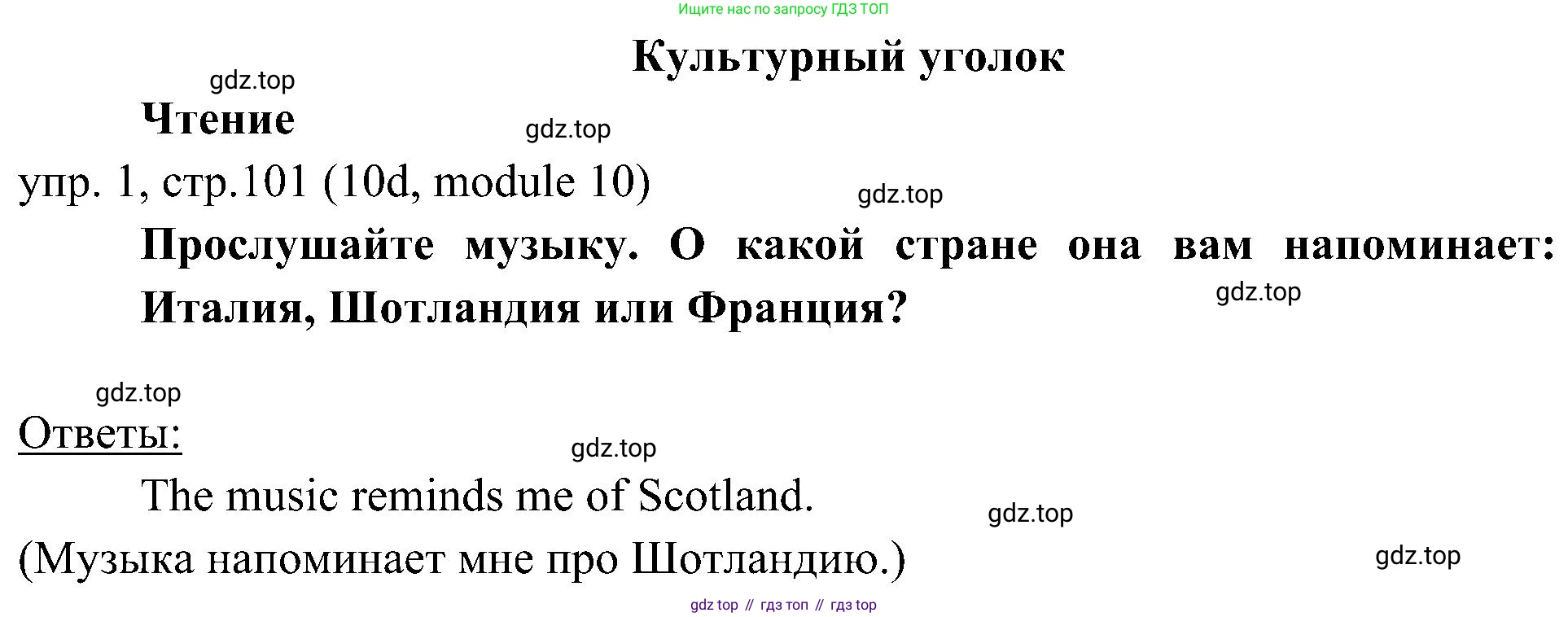 ГДЗ Английский язык (english), 6 класс Учебник (Student's book), авторы: Ваулина Юлия Евгеньевна (Vaulina Julia), Дули Дженни (Dooley Jenny), Подоляко Ольга Евгеньевна (Podolyako Olga), Эванс Вирджиния (Evans Virginia), издательство Просвещение, Москва, 2023, зелёного цвета, страница 101, номер 1, Решение 2 (2023-2027)