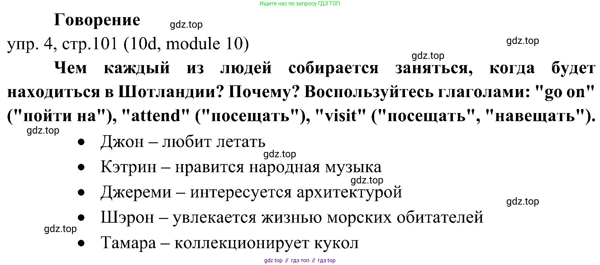 Английский язык (english), 6 класс Учебник (Student's book), авторы: Ваулина Юлия Евгеньевна (Vaulina Julia), Дули Дженни (Dooley Jenny), Подоляко Ольга Евгеньевна (Podolyako Olga), Эванс Вирджиния (Evans Virginia), издательство Просвещение, Москва, 2023, зелёного цвета, страница 101, номер 4, Решение 2 (2023-2027)