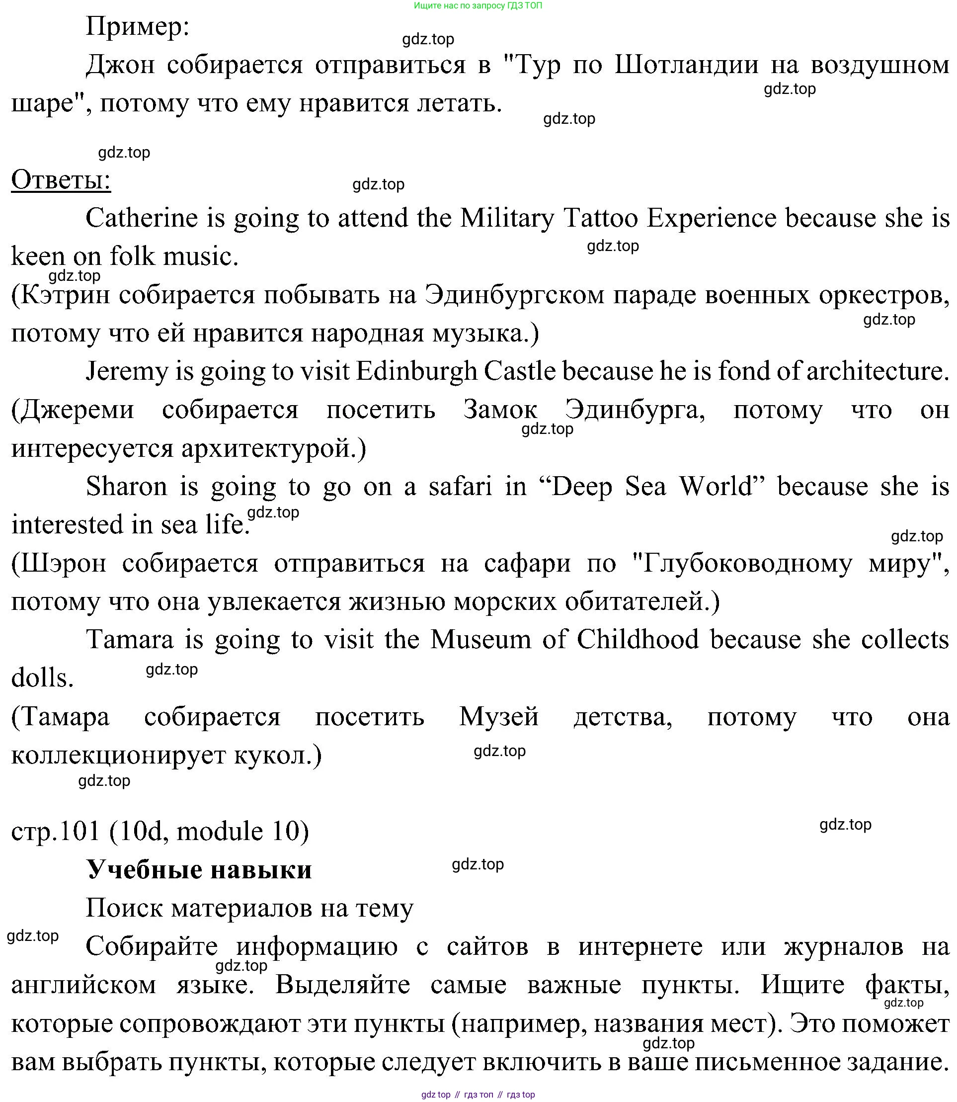 Английский язык (english), 6 класс Учебник (Student's book), авторы: Ваулина Юлия Евгеньевна (Vaulina Julia), Дули Дженни (Dooley Jenny), Подоляко Ольга Евгеньевна (Podolyako Olga), Эванс Вирджиния (Evans Virginia), издательство Просвещение, Москва, 2023, зелёного цвета, страница 101, номер 4, Решение 2 (2023-2027) (продолжение 2)