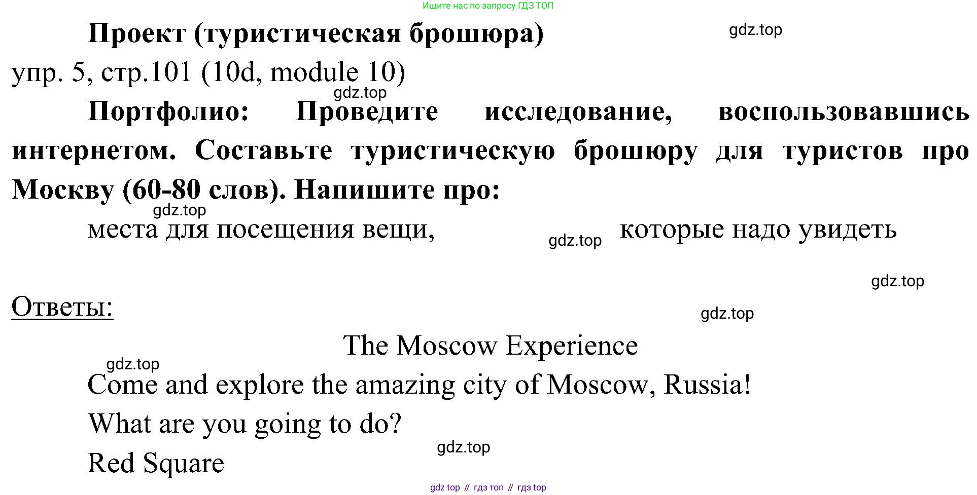 ГДЗ Английский язык (english), 6 класс Учебник (Student's book), авторы: Ваулина Юлия Евгеньевна (Vaulina Julia), Дули Дженни (Dooley Jenny), Подоляко Ольга Евгеньевна (Podolyako Olga), Эванс Вирджиния (Evans Virginia), издательство Просвещение, Москва, 2023, зелёного цвета, страница 101, номер 5, Решение 2 (2023-2027)