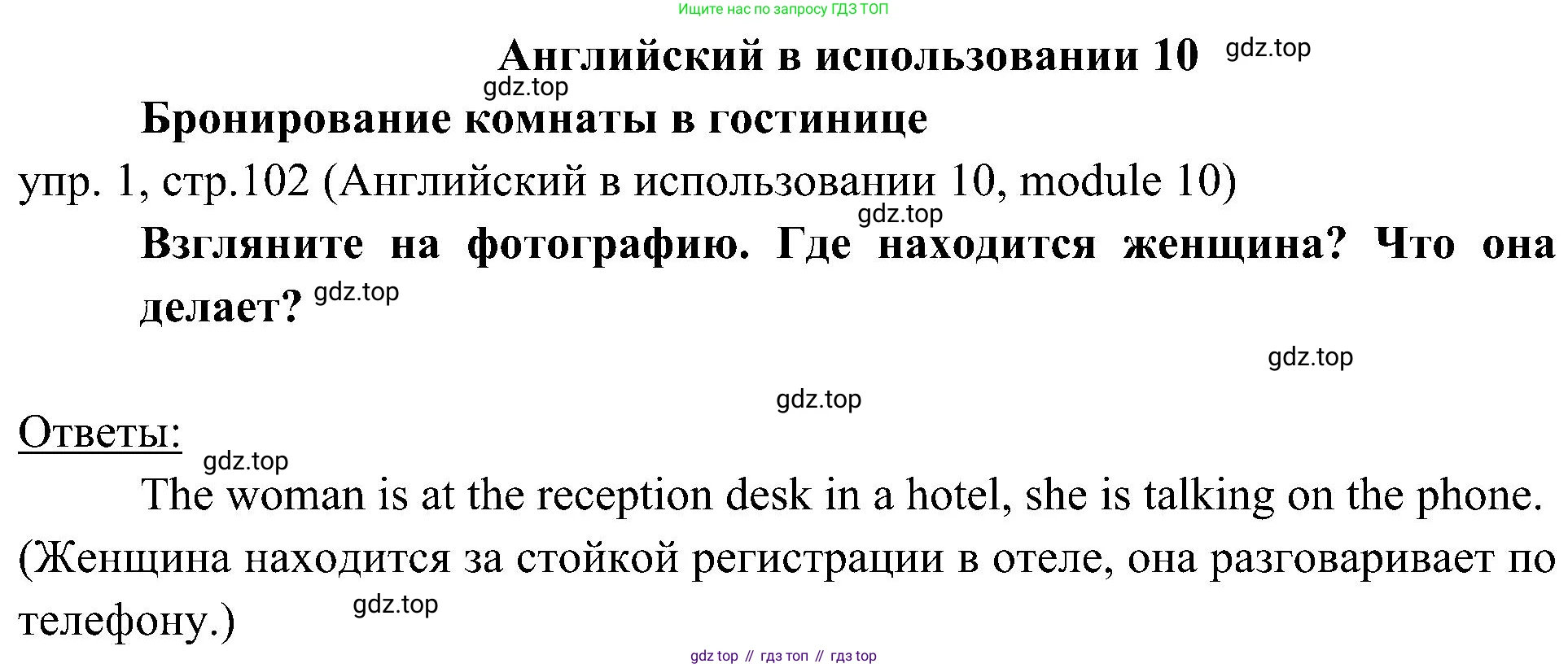Английский язык (english), 6 класс Учебник (Student's book), авторы: Ваулина Юлия Евгеньевна (Vaulina Julia), Дули Дженни (Dooley Jenny), Подоляко Ольга Евгеньевна (Podolyako Olga), Эванс Вирджиния (Evans Virginia), издательство Просвещение, Москва, 2023, зелёного цвета, страница 102, номер 1, Решение 2 (2023-2027)