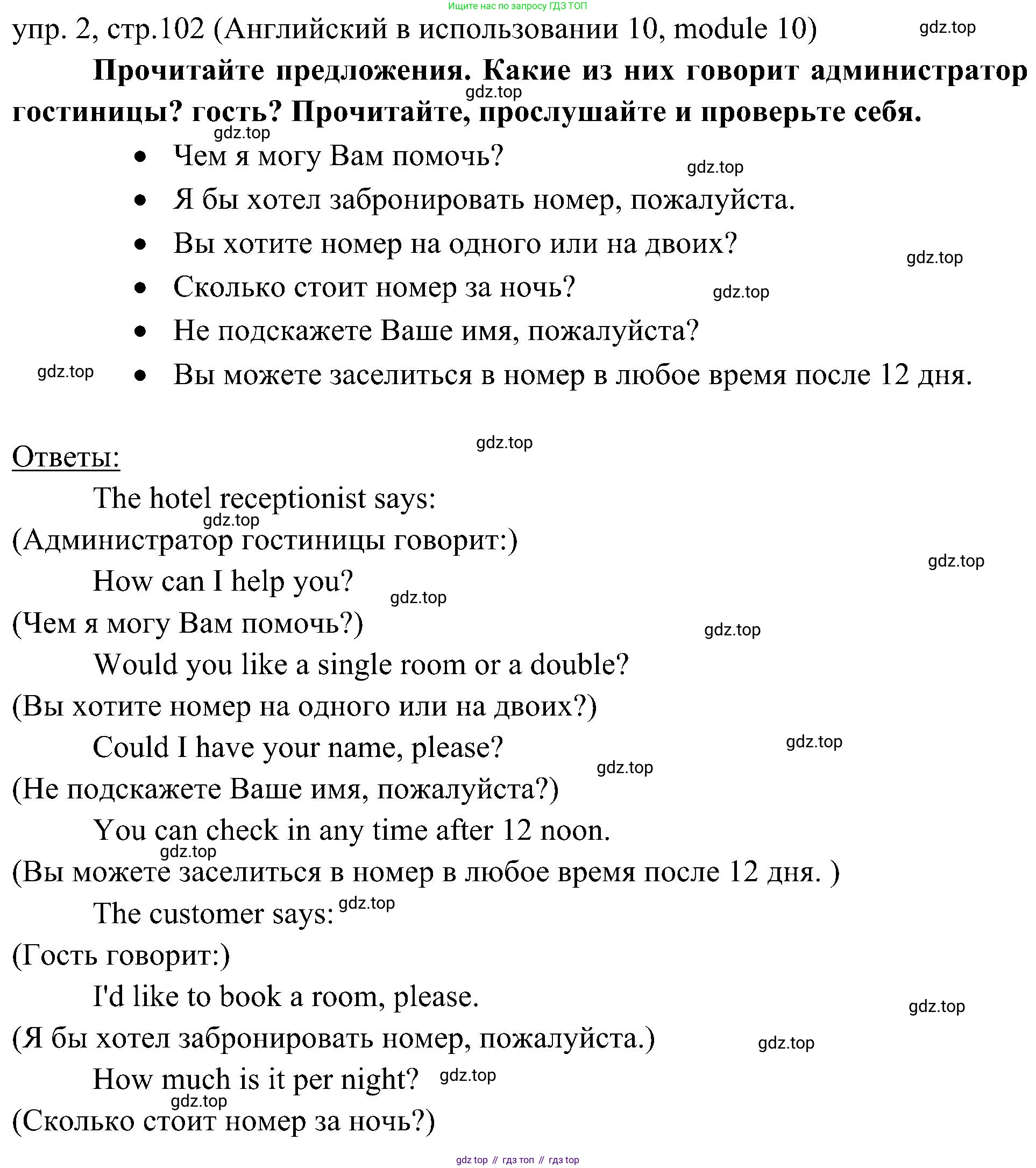 Английский язык (english), 6 класс Учебник (Student's book), авторы: Ваулина Юлия Евгеньевна (Vaulina Julia), Дули Дженни (Dooley Jenny), Подоляко Ольга Евгеньевна (Podolyako Olga), Эванс Вирджиния (Evans Virginia), издательство Просвещение, Москва, 2023, зелёного цвета, страница 102, номер 2, Решение 2 (2023-2027)