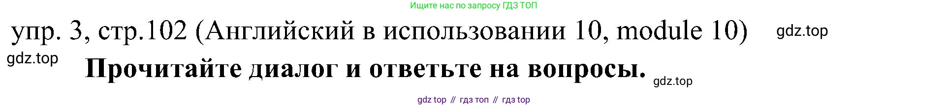 Английский язык (english), 6 класс Учебник (Student's book), авторы: Ваулина Юлия Евгеньевна (Vaulina Julia), Дули Дженни (Dooley Jenny), Подоляко Ольга Евгеньевна (Podolyako Olga), Эванс Вирджиния (Evans Virginia), издательство Просвещение, Москва, 2023, зелёного цвета, страница 102, номер 3, Решение 2 (2023-2027)