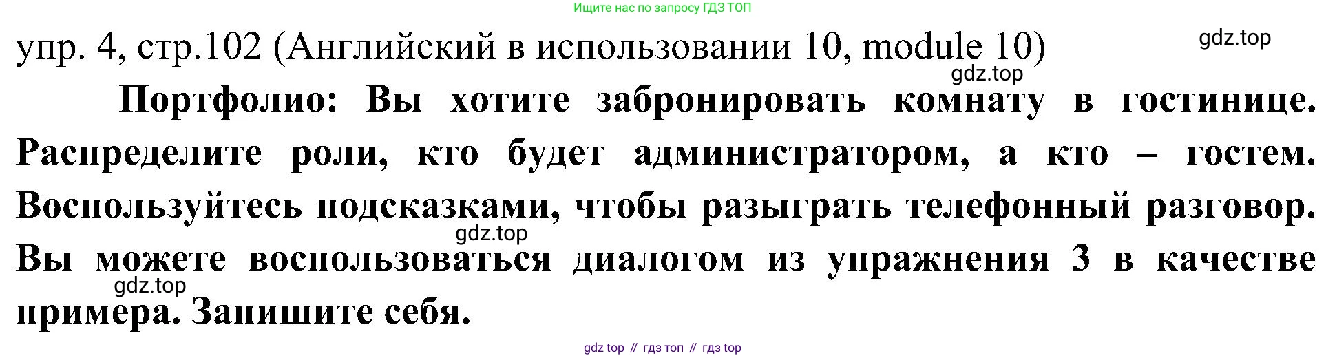 ГДЗ Английский язык (english), 6 класс Учебник (Student's book), авторы: Ваулина Юлия Евгеньевна (Vaulina Julia), Дули Дженни (Dooley Jenny), Подоляко Ольга Евгеньевна (Podolyako Olga), Эванс Вирджиния (Evans Virginia), издательство Просвещение, Москва, 2023, зелёного цвета, страница 102, номер 4, Решение 2 (2023-2027)