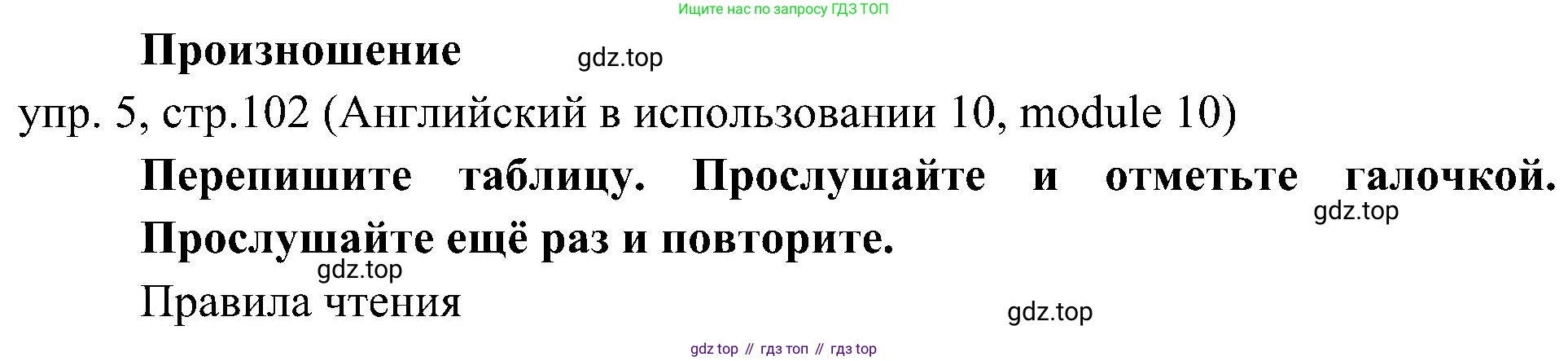 Английский язык (english), 6 класс Учебник (Student's book), авторы: Ваулина Юлия Евгеньевна (Vaulina Julia), Дули Дженни (Dooley Jenny), Подоляко Ольга Евгеньевна (Podolyako Olga), Эванс Вирджиния (Evans Virginia), издательство Просвещение, Москва, 2023, зелёного цвета, страница 102, номер 5, Решение 2 (2023-2027)