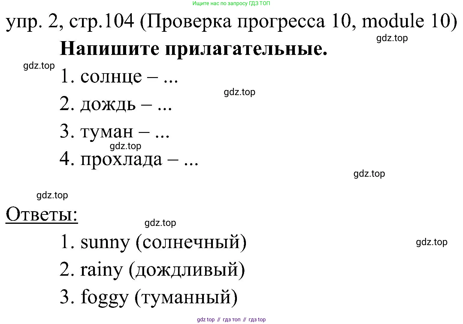 ГДЗ Английский язык (english), 6 класс Учебник (Student's book), авторы: Ваулина Юлия Евгеньевна (Vaulina Julia), Дули Дженни (Dooley Jenny), Подоляко Ольга Евгеньевна (Podolyako Olga), Эванс Вирджиния (Evans Virginia), издательство Просвещение, Москва, 2023, зелёного цвета, страница 104, номер 2, Решение 2 (2023-2027)