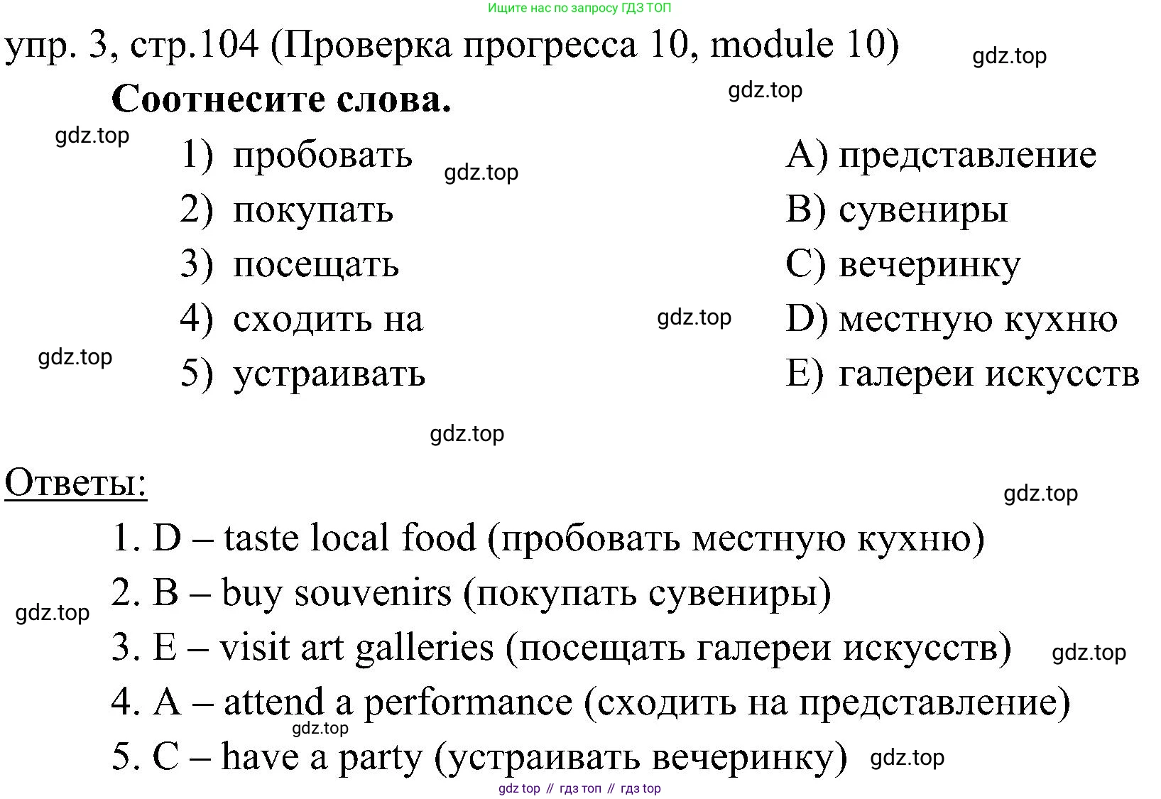Английский язык (english), 6 класс Учебник (Student's book), авторы: Ваулина Юлия Евгеньевна (Vaulina Julia), Дули Дженни (Dooley Jenny), Подоляко Ольга Евгеньевна (Podolyako Olga), Эванс Вирджиния (Evans Virginia), издательство Просвещение, Москва, 2023, зелёного цвета, страница 104, номер 3, Решение 2 (2023-2027)