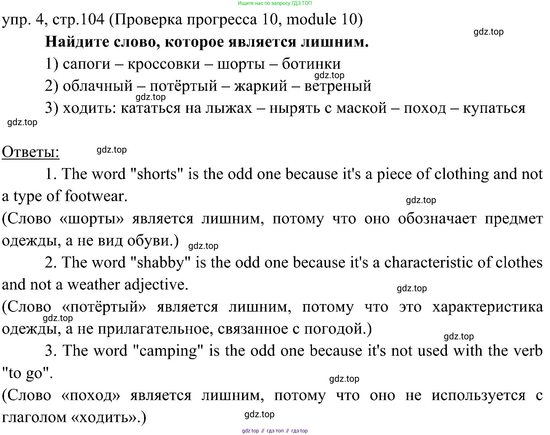 Английский язык (english), 6 класс Учебник (Student's book), авторы: Ваулина Юлия Евгеньевна (Vaulina Julia), Дули Дженни (Dooley Jenny), Подоляко Ольга Евгеньевна (Podolyako Olga), Эванс Вирджиния (Evans Virginia), издательство Просвещение, Москва, 2023, зелёного цвета, страница 104, номер 4, Решение 2 (2023-2027)
