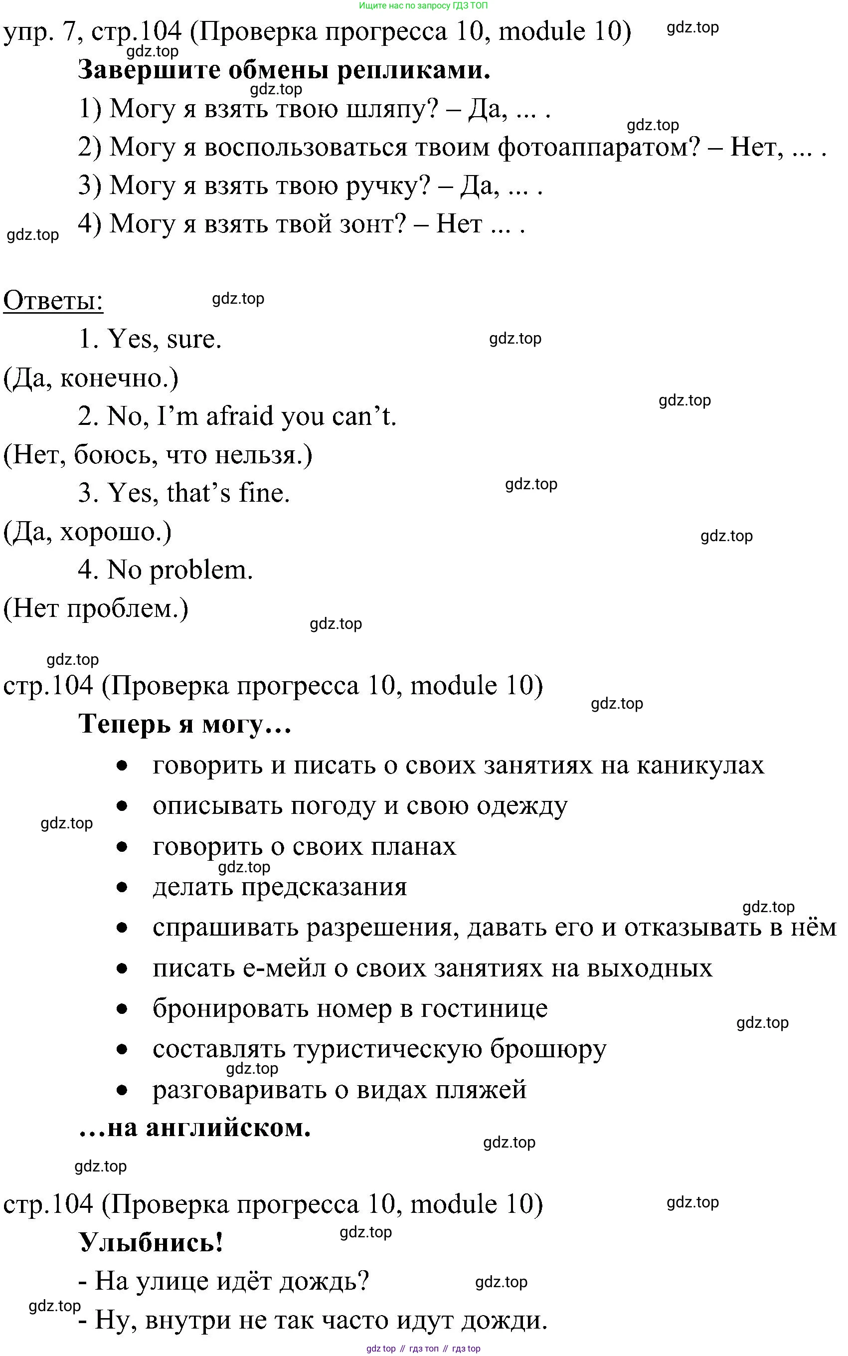 ГДЗ Английский язык (english), 6 класс Учебник (Student's book), авторы: Ваулина Юлия Евгеньевна (Vaulina Julia), Дули Дженни (Dooley Jenny), Подоляко Ольга Евгеньевна (Podolyako Olga), Эванс Вирджиния (Evans Virginia), издательство Просвещение, Москва, 2023, зелёного цвета, страница 104, номер 7, Решение 2 (2023-2027)