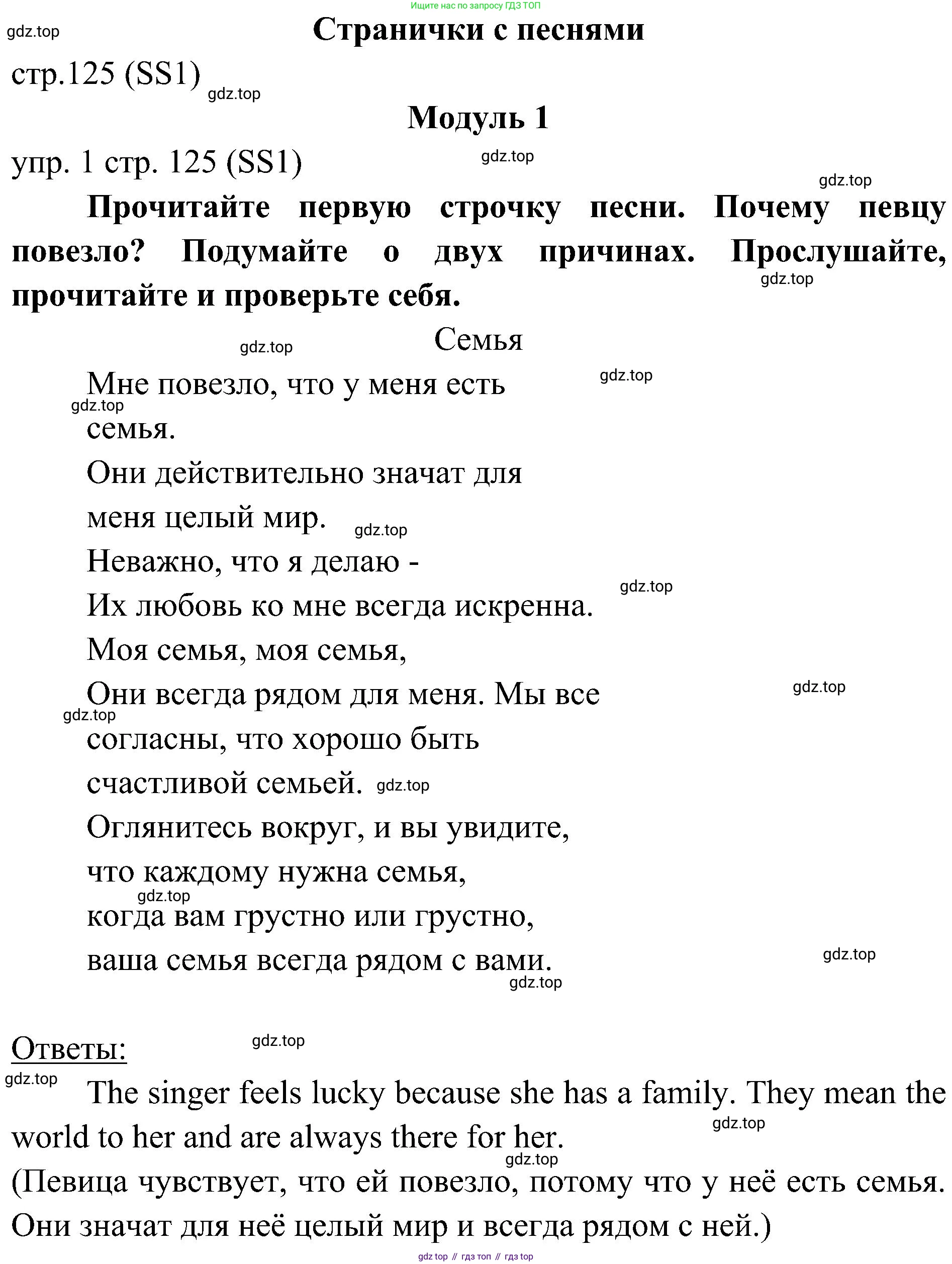 Английский язык (english), 6 класс Учебник (Student's book), авторы: Ваулина Юлия Евгеньевна (Vaulina Julia), Дули Дженни (Dooley Jenny), Подоляко Ольга Евгеньевна (Podolyako Olga), Эванс Вирджиния (Evans Virginia), издательство Просвещение, Москва, 2023, зелёного цвета, страница 125, номер 1, Решение 2 (2023-2027)