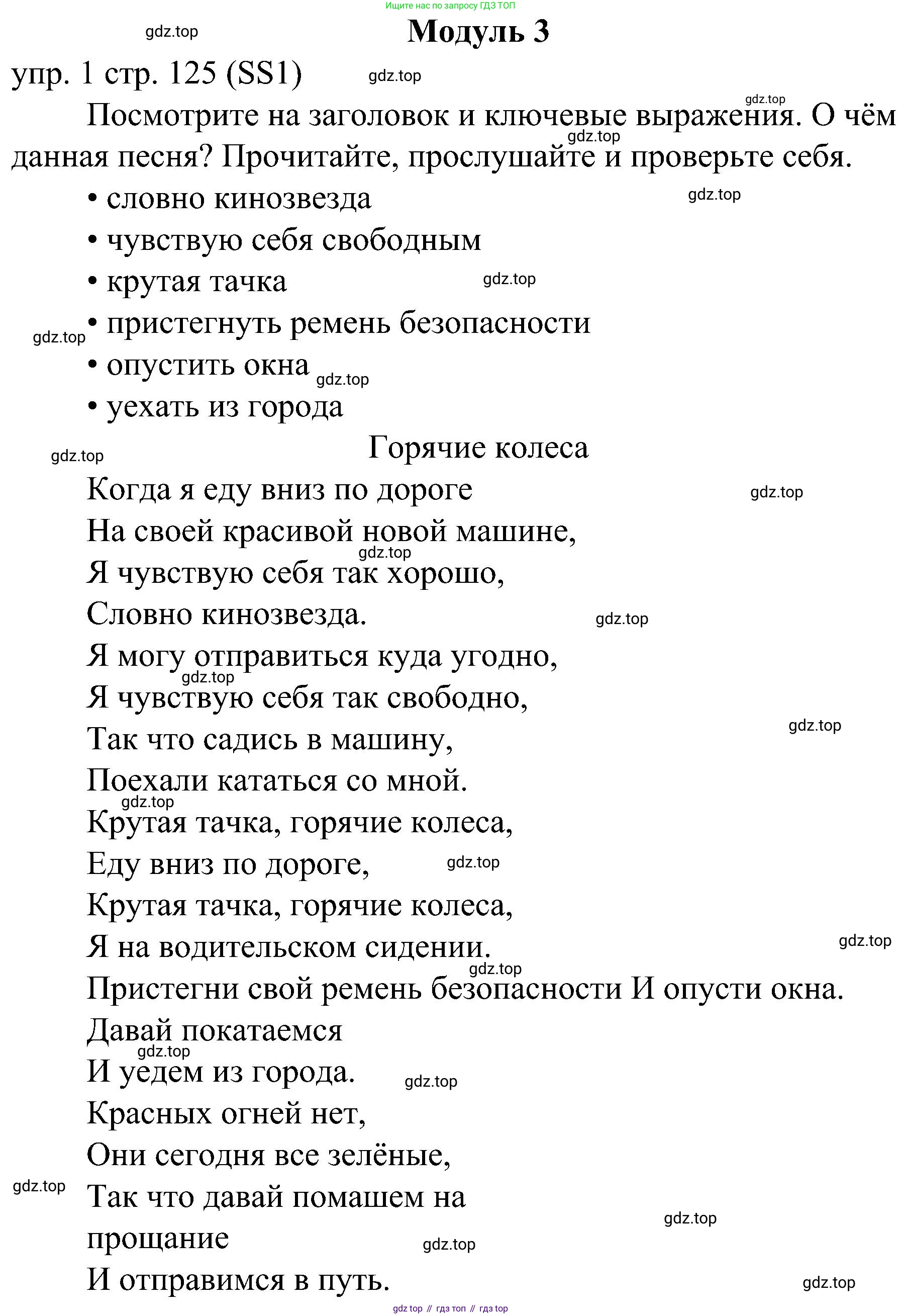 Английский язык (english), 6 класс Учебник (Student's book), авторы: Ваулина Юлия Евгеньевна (Vaulina Julia), Дули Дженни (Dooley Jenny), Подоляко Ольга Евгеньевна (Podolyako Olga), Эванс Вирджиния (Evans Virginia), издательство Просвещение, Москва, 2023, зелёного цвета, страница 125, номер 1, Решение 2 (2023-2027)