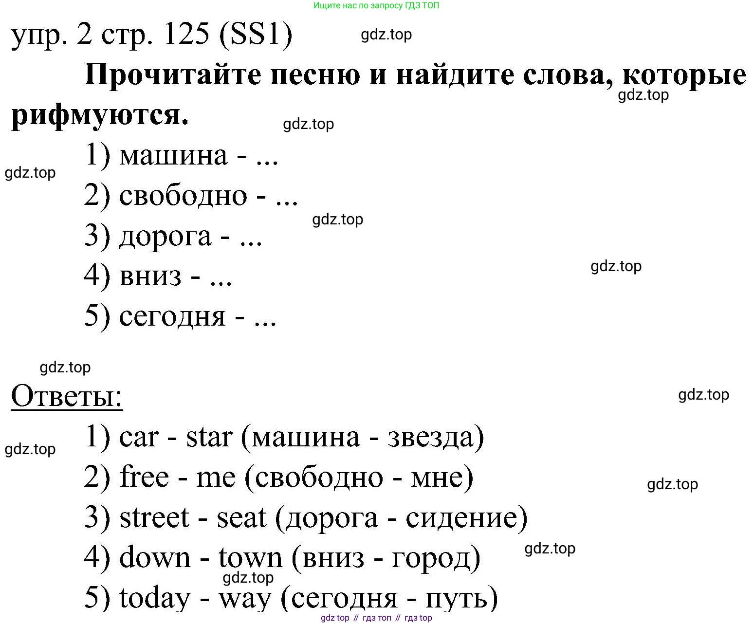 ГДЗ Английский язык (english), 6 класс Учебник (Student's book), авторы: Ваулина Юлия Евгеньевна (Vaulina Julia), Дули Дженни (Dooley Jenny), Подоляко Ольга Евгеньевна (Podolyako Olga), Эванс Вирджиния (Evans Virginia), издательство Просвещение, Москва, 2023, зелёного цвета, страница 125, номер 2, Решение 2 (2023-2027)