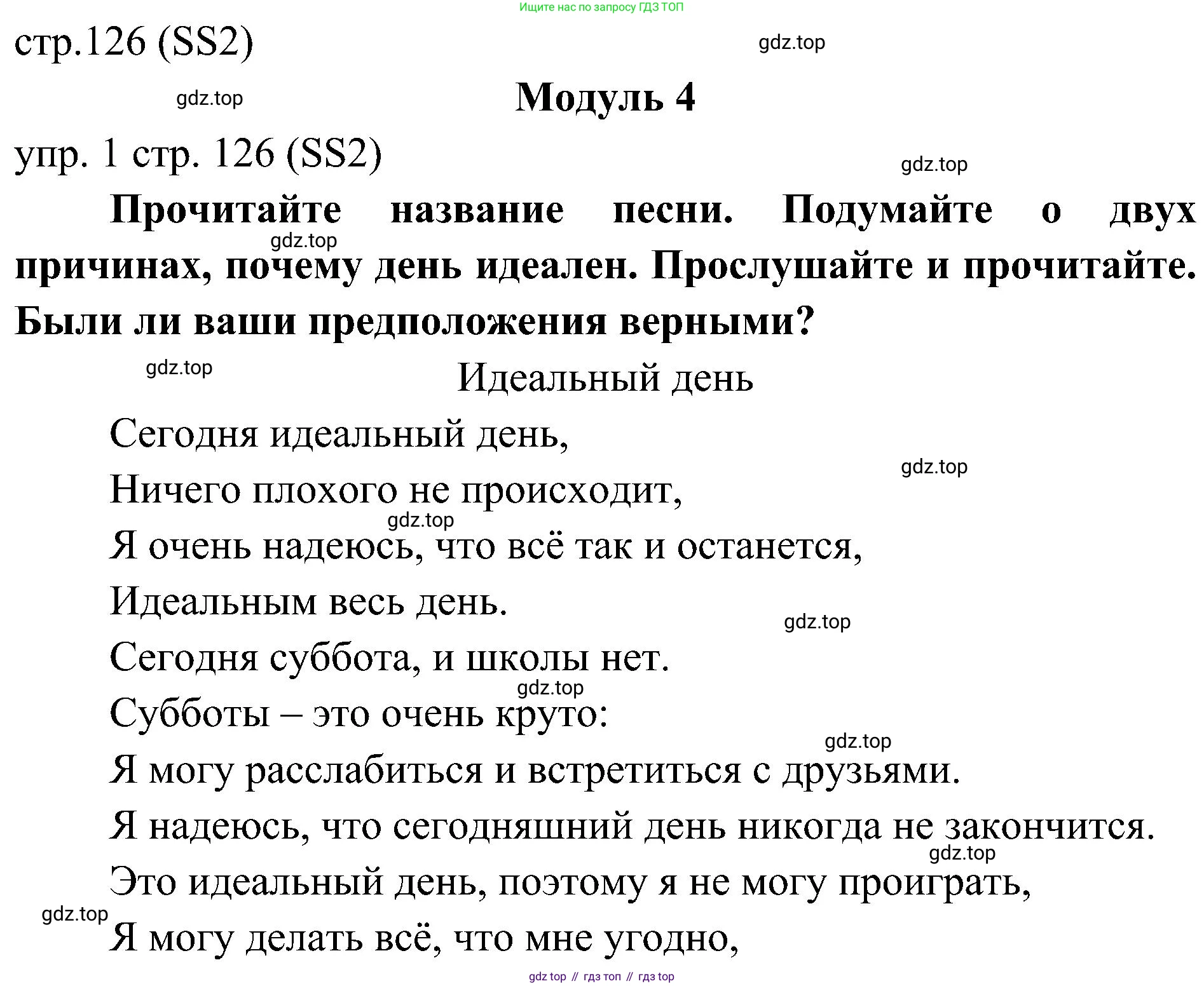 Английский язык (english), 6 класс Учебник (Student's book), авторы: Ваулина Юлия Евгеньевна (Vaulina Julia), Дули Дженни (Dooley Jenny), Подоляко Ольга Евгеньевна (Podolyako Olga), Эванс Вирджиния (Evans Virginia), издательство Просвещение, Москва, 2023, зелёного цвета, страница 126, номер 1, Решение 2 (2023-2027)