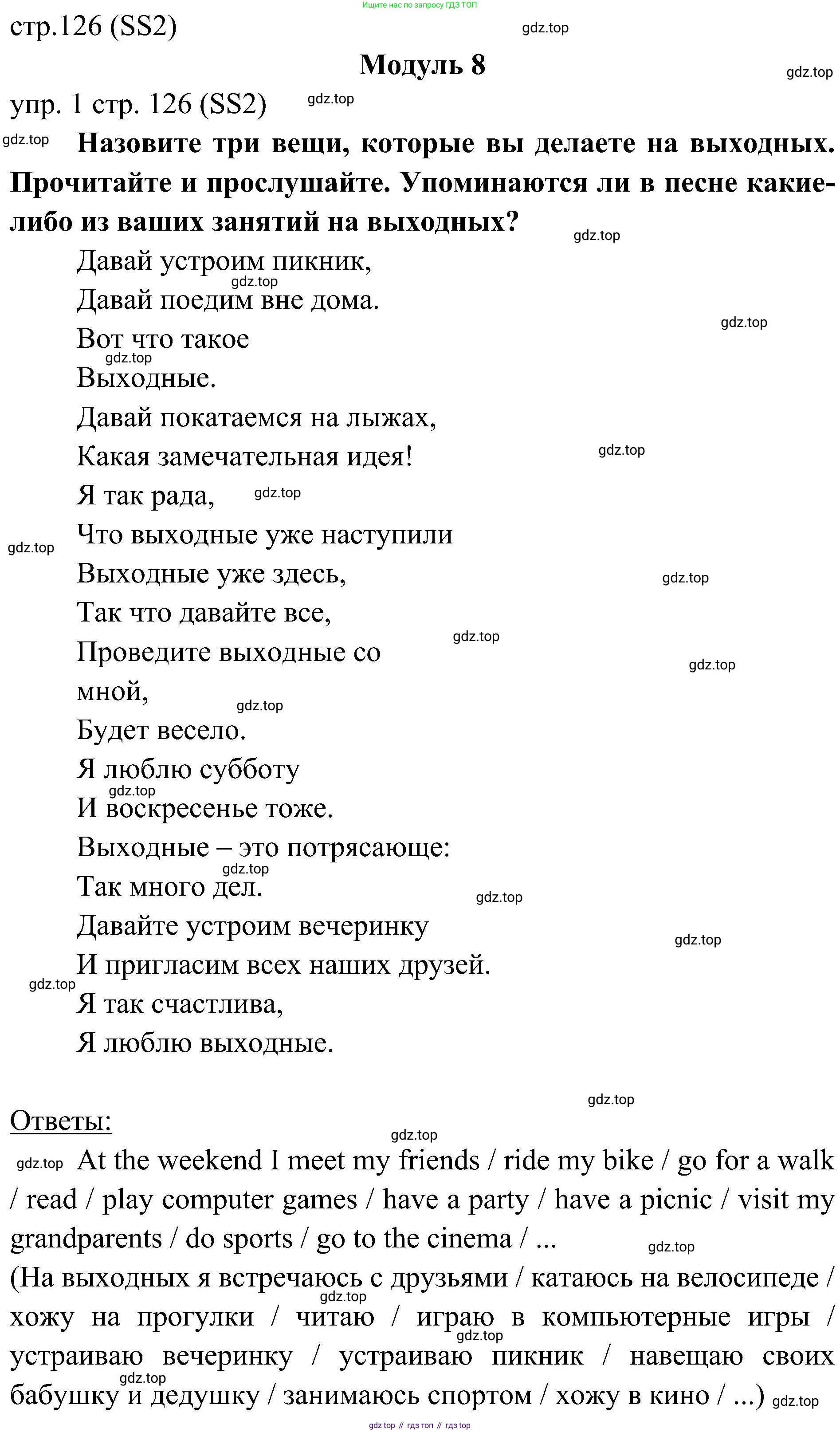 Английский язык (english), 6 класс Учебник (Student's book), авторы: Ваулина Юлия Евгеньевна (Vaulina Julia), Дули Дженни (Dooley Jenny), Подоляко Ольга Евгеньевна (Podolyako Olga), Эванс Вирджиния (Evans Virginia), издательство Просвещение, Москва, 2023, зелёного цвета, страница 126, номер 1, Решение 2 (2023-2027)