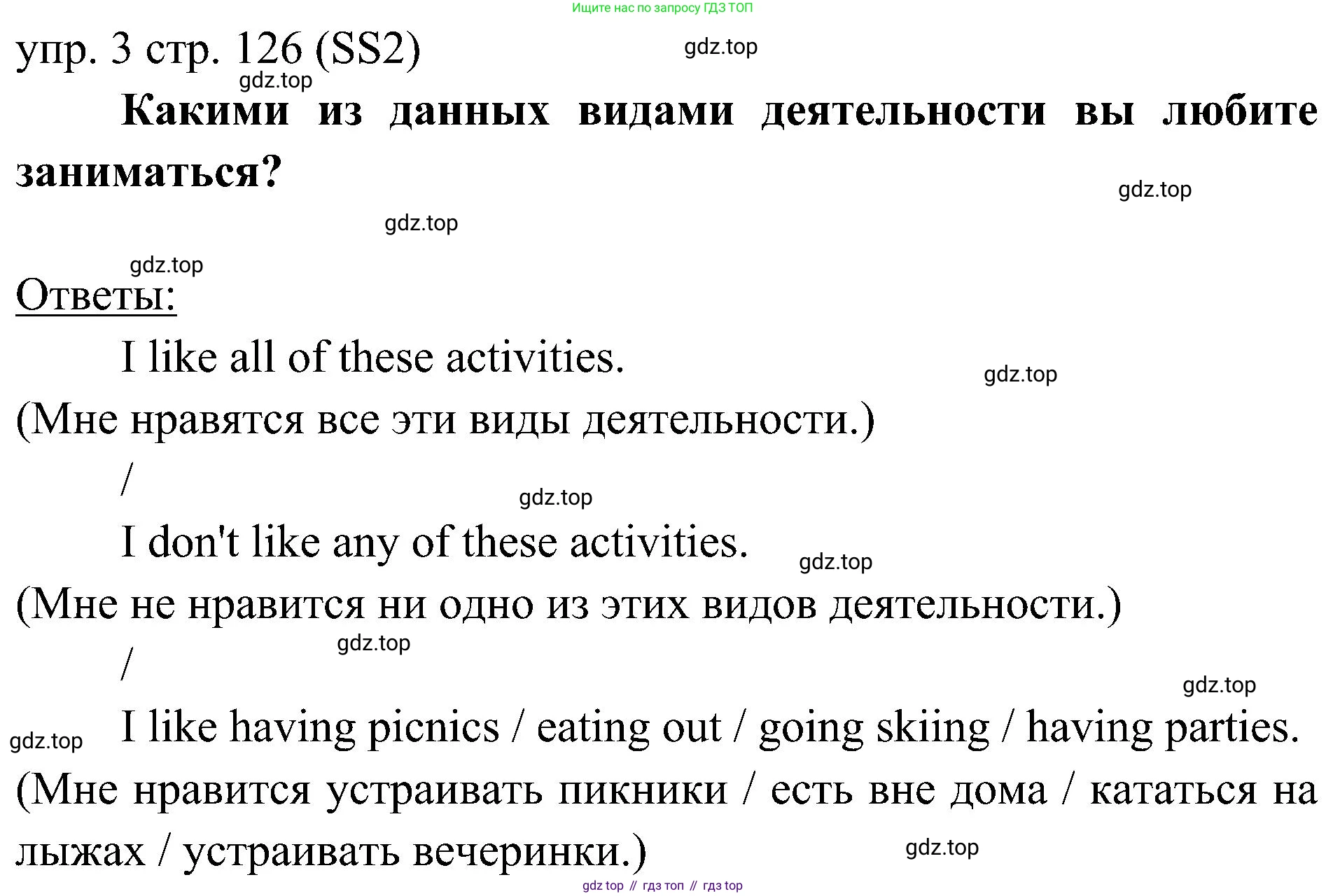 Английский язык (english), 6 класс Учебник (Student's book), авторы: Ваулина Юлия Евгеньевна (Vaulina Julia), Дули Дженни (Dooley Jenny), Подоляко Ольга Евгеньевна (Podolyako Olga), Эванс Вирджиния (Evans Virginia), издательство Просвещение, Москва, 2023, зелёного цвета, страница 126, номер 3, Решение 2 (2023-2027)