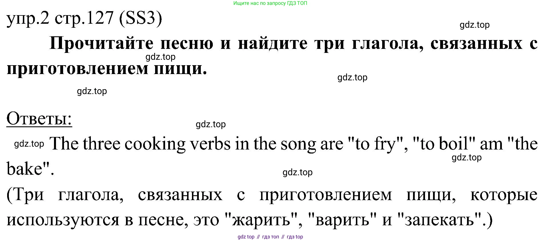ГДЗ Английский язык (english), 6 класс Учебник (Student's book), авторы: Ваулина Юлия Евгеньевна (Vaulina Julia), Дули Дженни (Dooley Jenny), Подоляко Ольга Евгеньевна (Podolyako Olga), Эванс Вирджиния (Evans Virginia), издательство Просвещение, Москва, 2023, зелёного цвета, страница 127, номер 2, Решение 2 (2023-2027)