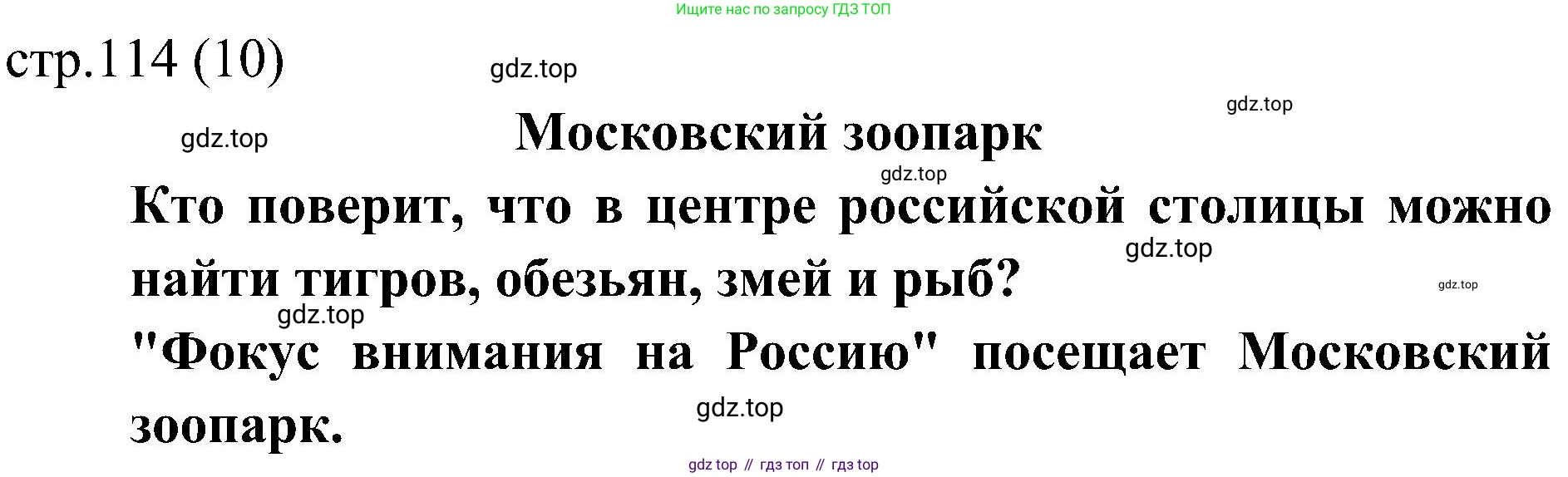Английский язык (english), 6 класс Учебник (Student's book), авторы: Ваулина Юлия Евгеньевна (Vaulina Julia), Дули Дженни (Dooley Jenny), Подоляко Ольга Евгеньевна (Podolyako Olga), Эванс Вирджиния (Evans Virginia), издательство Просвещение, Москва, 2023, зелёного цвета, страница 114, Решение 2 (2023-2027)