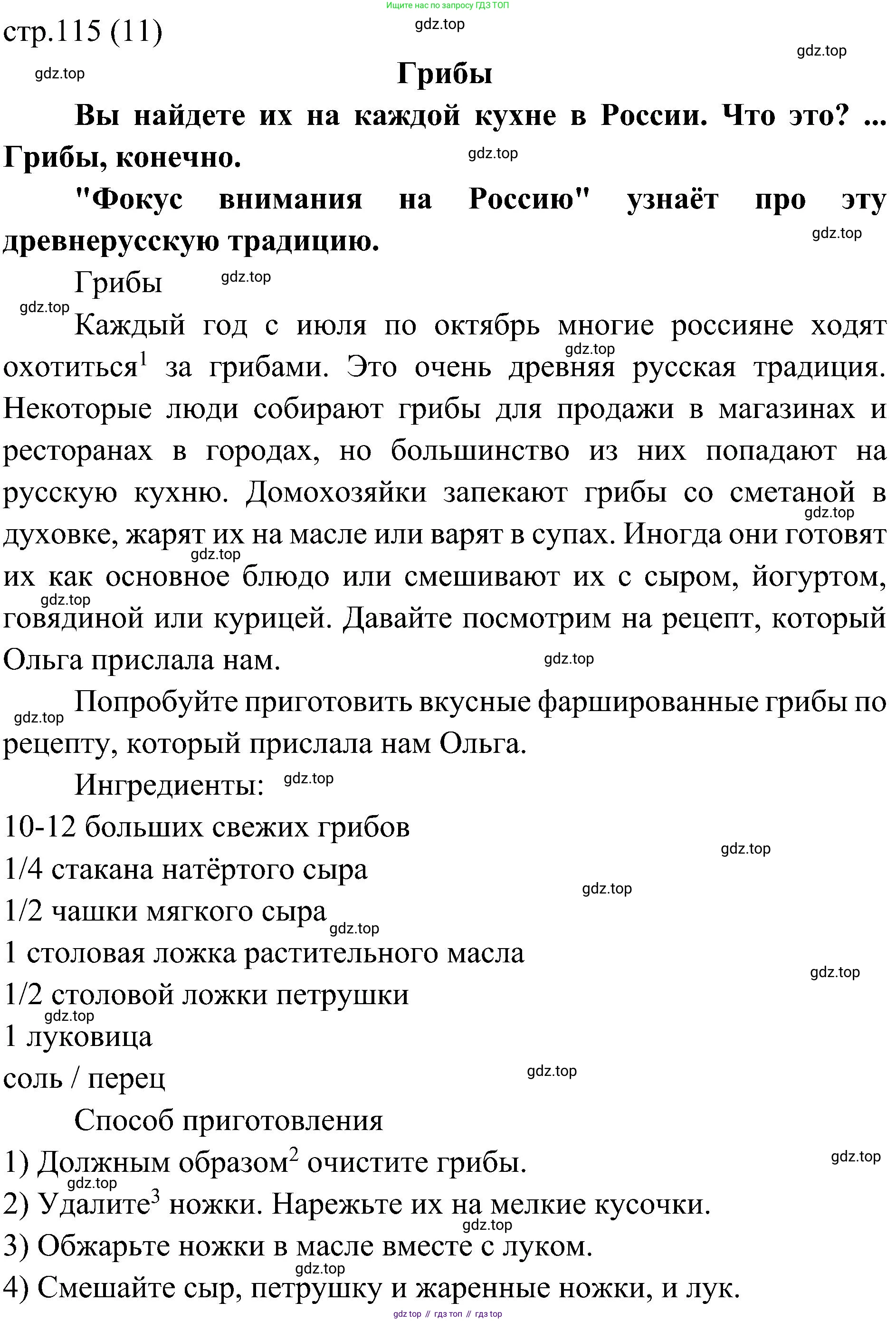 Английский язык (english), 6 класс Учебник (Student's book), авторы: Ваулина Юлия Евгеньевна (Vaulina Julia), Дули Дженни (Dooley Jenny), Подоляко Ольга Евгеньевна (Podolyako Olga), Эванс Вирджиния (Evans Virginia), издательство Просвещение, Москва, 2023, зелёного цвета, страница 115, Решение 2 (2023-2027)