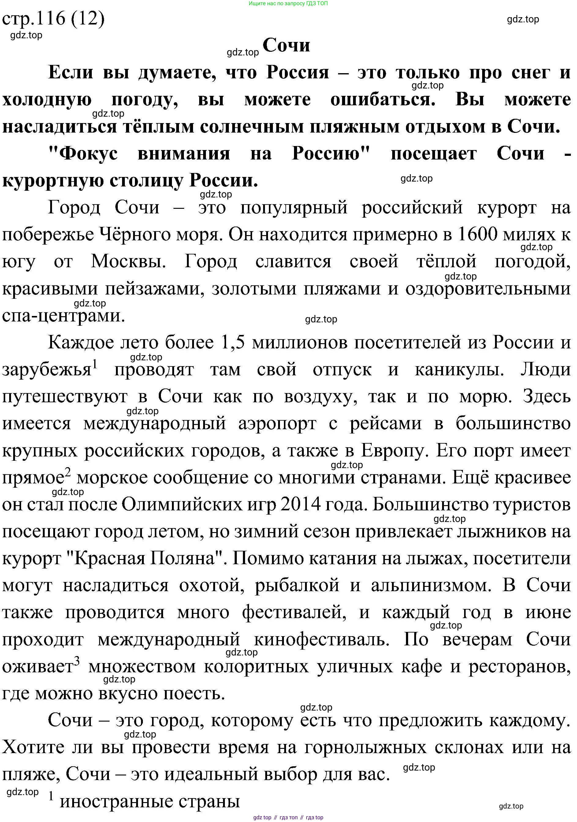 Английский язык (english), 6 класс Учебник (Student's book), авторы: Ваулина Юлия Евгеньевна (Vaulina Julia), Дули Дженни (Dooley Jenny), Подоляко Ольга Евгеньевна (Podolyako Olga), Эванс Вирджиния (Evans Virginia), издательство Просвещение, Москва, 2023, зелёного цвета, страница 116, Решение 2 (2023-2027)