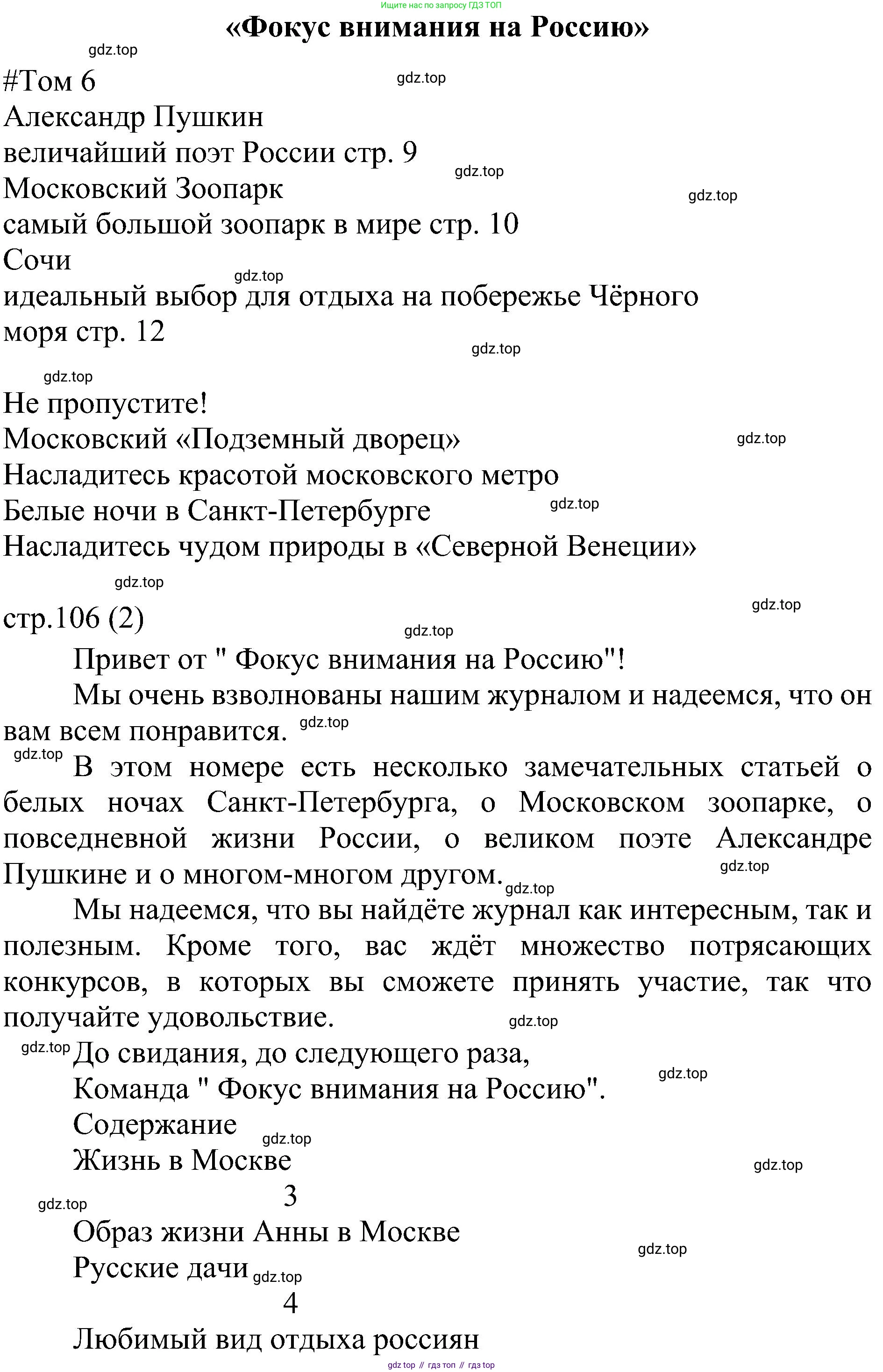 Английский язык (english), 6 класс Учебник (Student's book), авторы: Ваулина Юлия Евгеньевна (Vaulina Julia), Дули Дженни (Dooley Jenny), Подоляко Ольга Евгеньевна (Podolyako Olga), Эванс Вирджиния (Evans Virginia), издательство Просвещение, Москва, 2023, зелёного цвета, страница 106, Решение 2 (2023-2027)