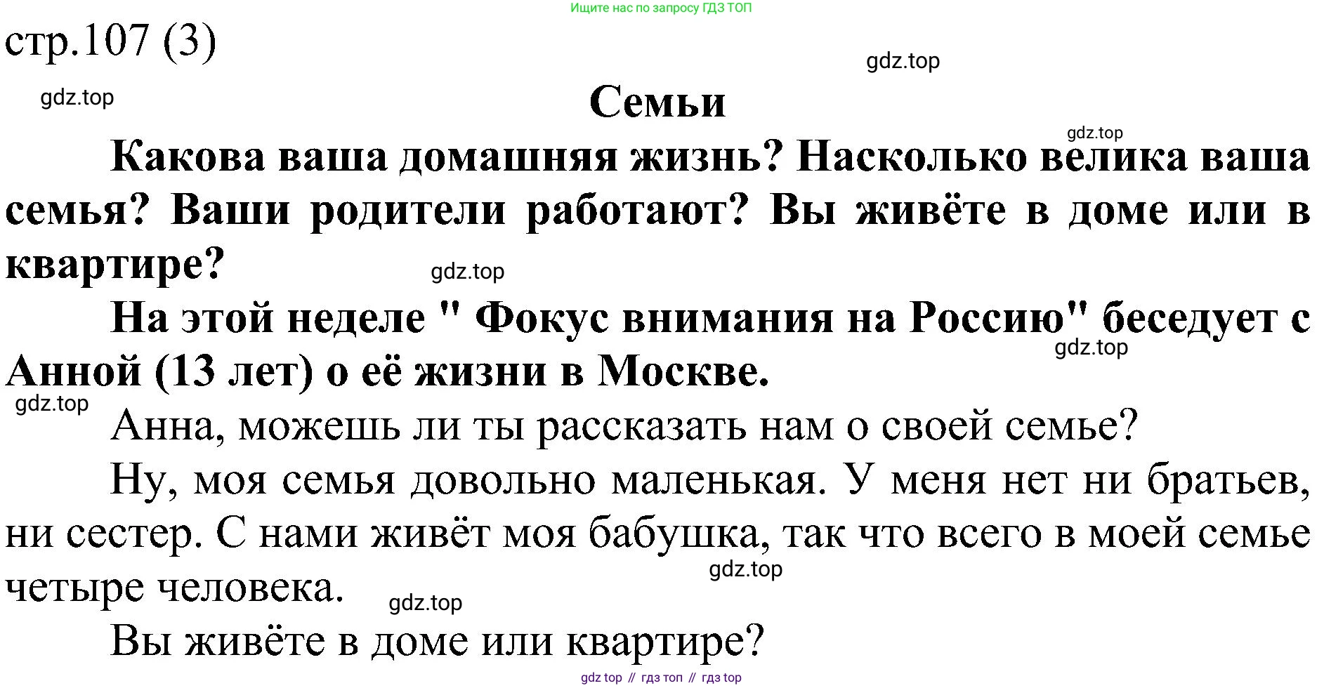 Английский язык (english), 6 класс Учебник (Student's book), авторы: Ваулина Юлия Евгеньевна (Vaulina Julia), Дули Дженни (Dooley Jenny), Подоляко Ольга Евгеньевна (Podolyako Olga), Эванс Вирджиния (Evans Virginia), издательство Просвещение, Москва, 2023, зелёного цвета, страница 107, Решение 2 (2023-2027)